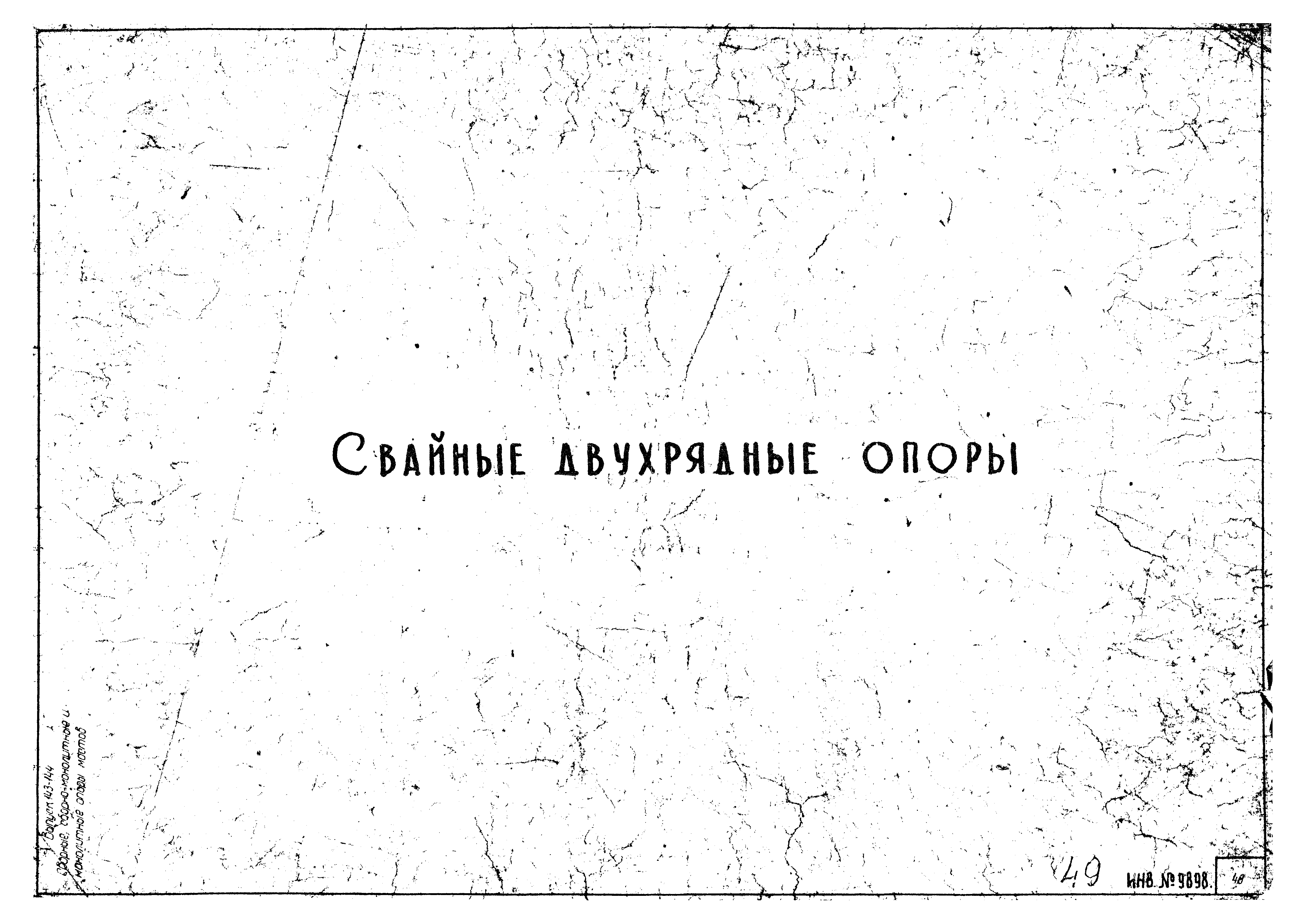 Типовой проект