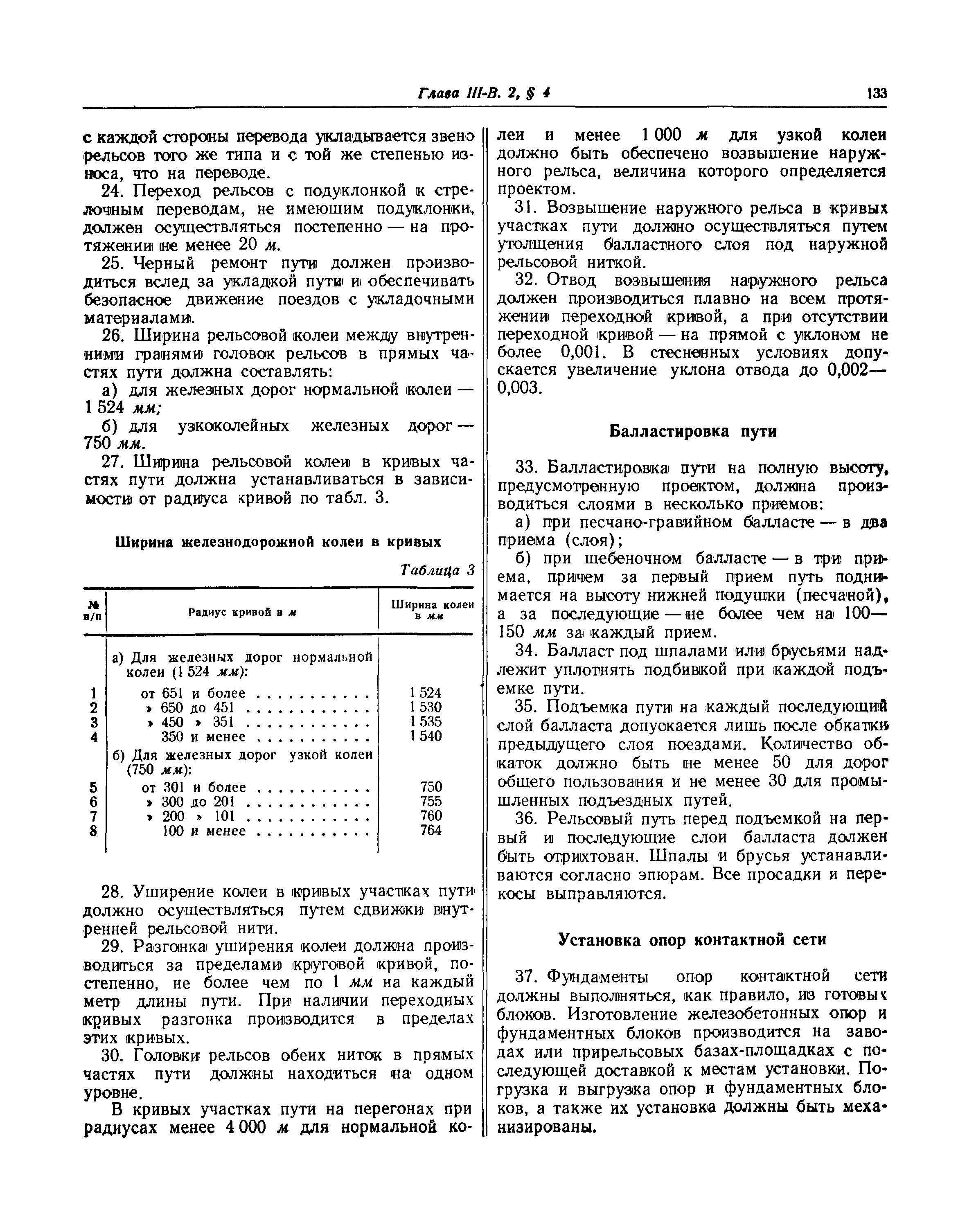 СНиП III-В.2