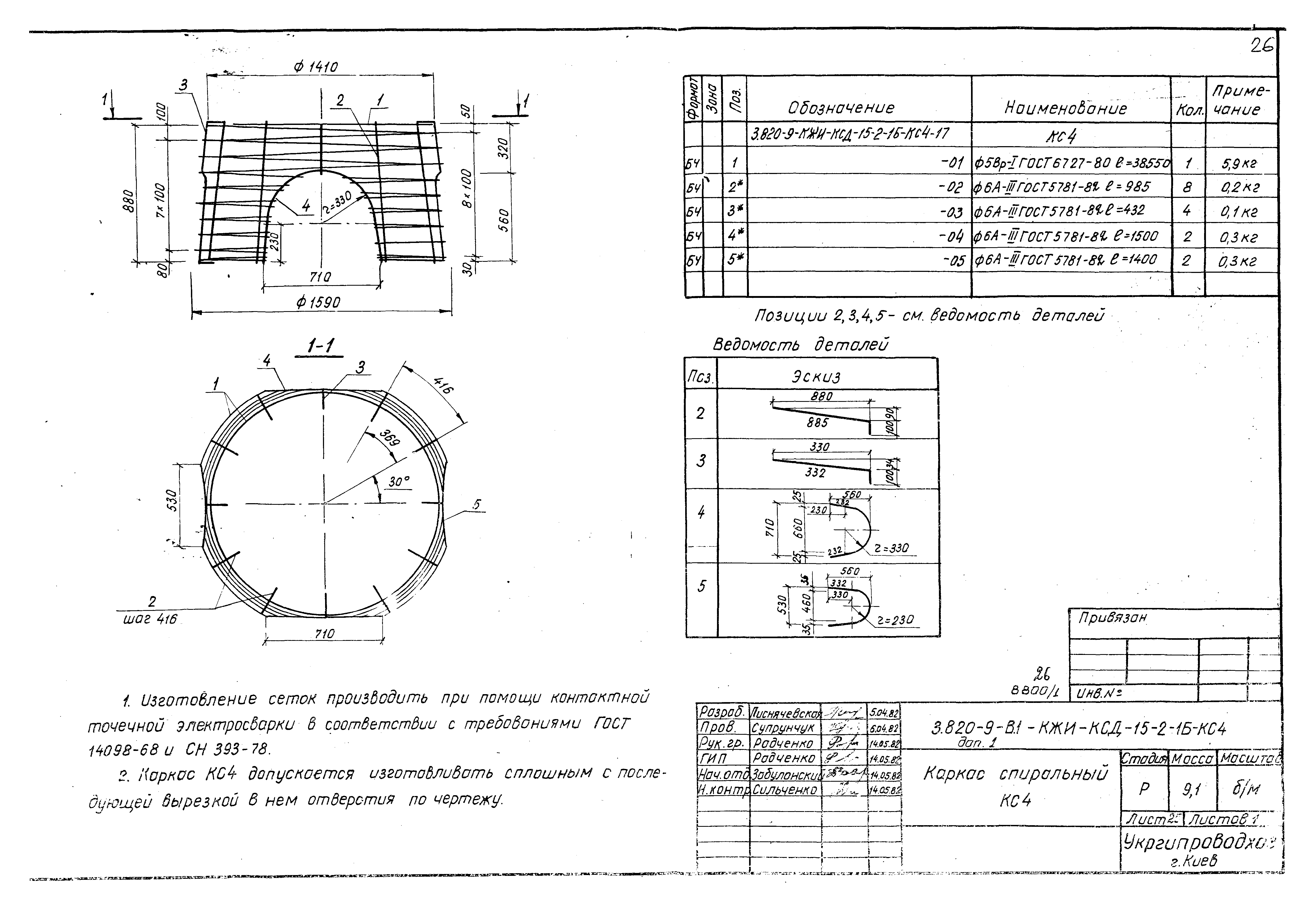 Серия 3.820-9