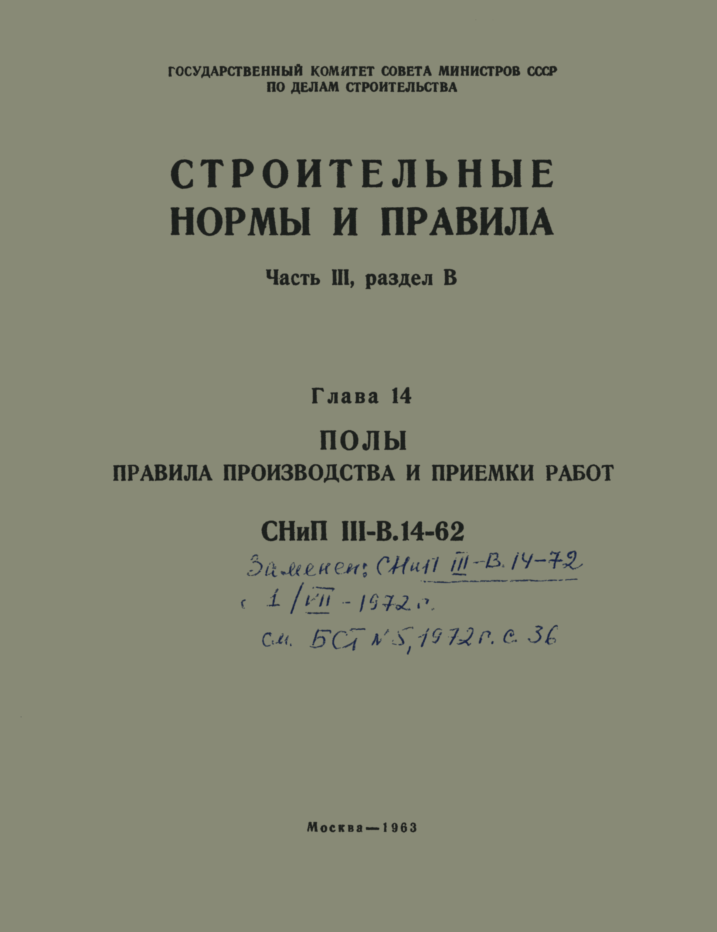 СНиП III-В.14-62