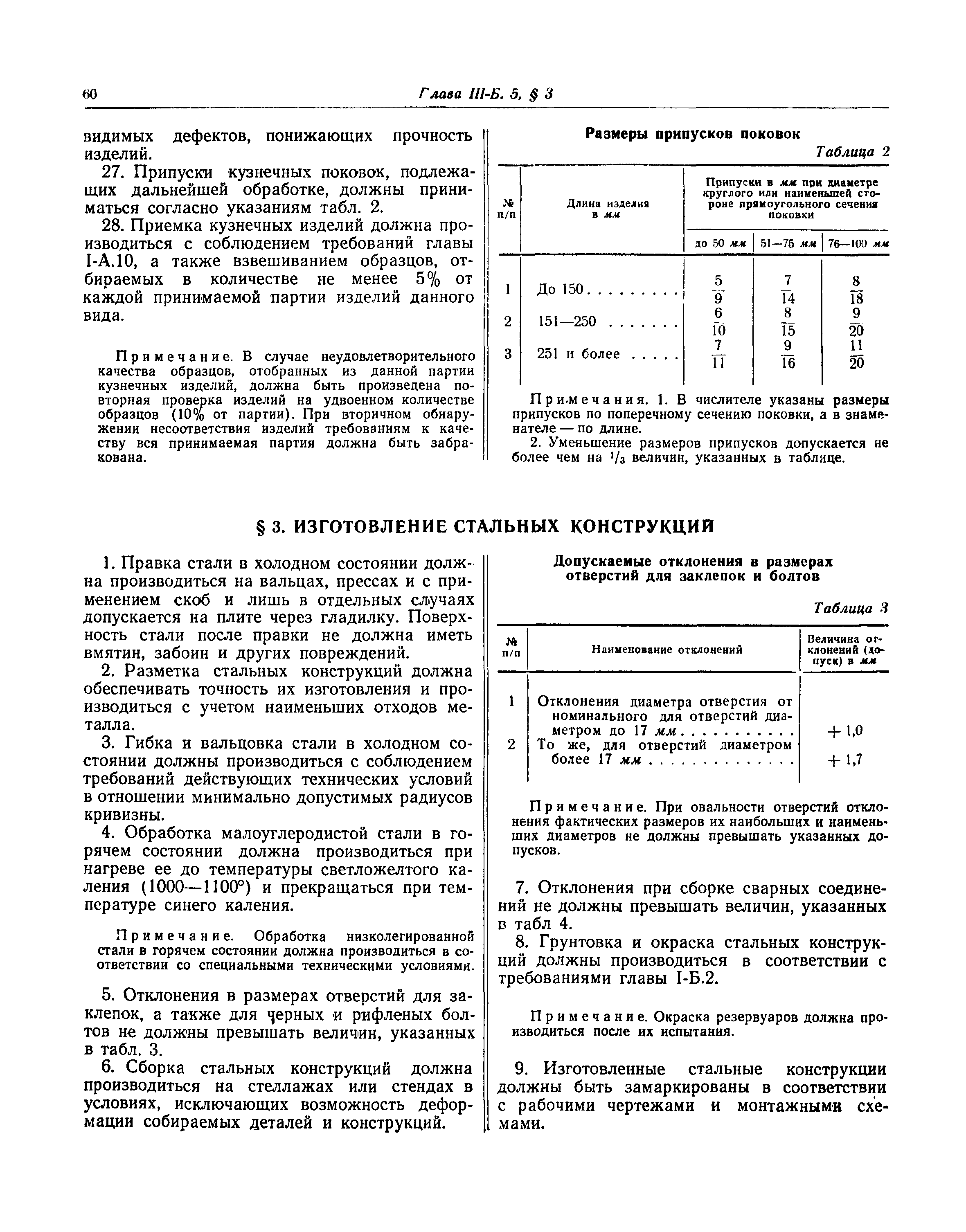 СНиП III-Б.5