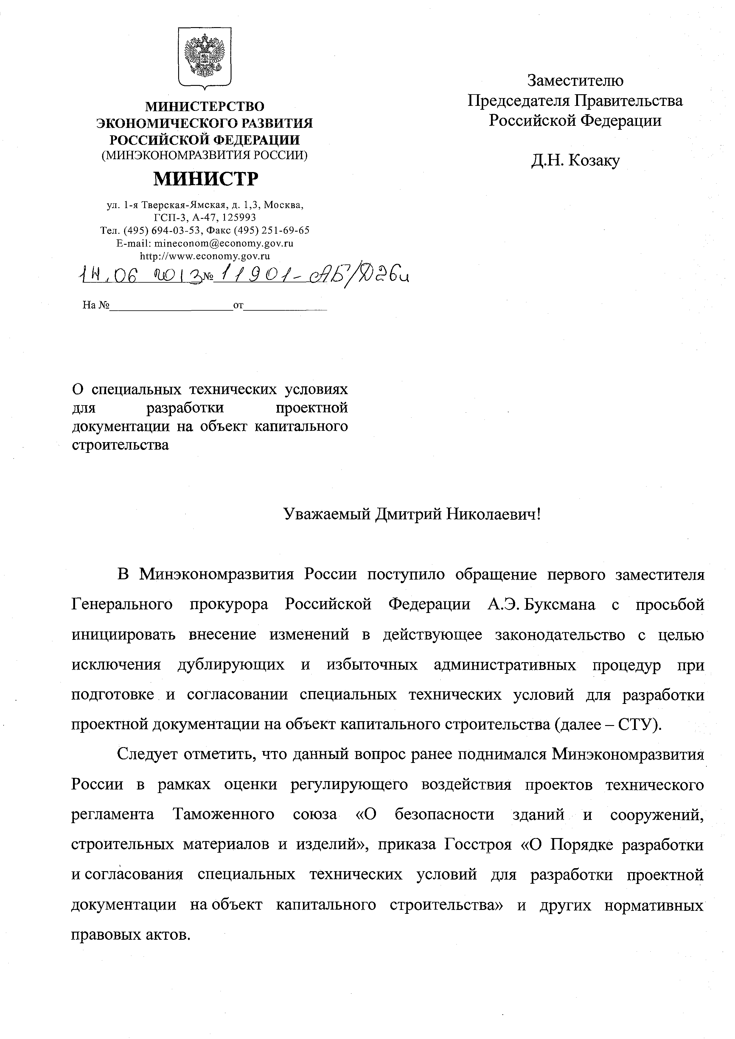 Письмо 11901-АБ/Д26и