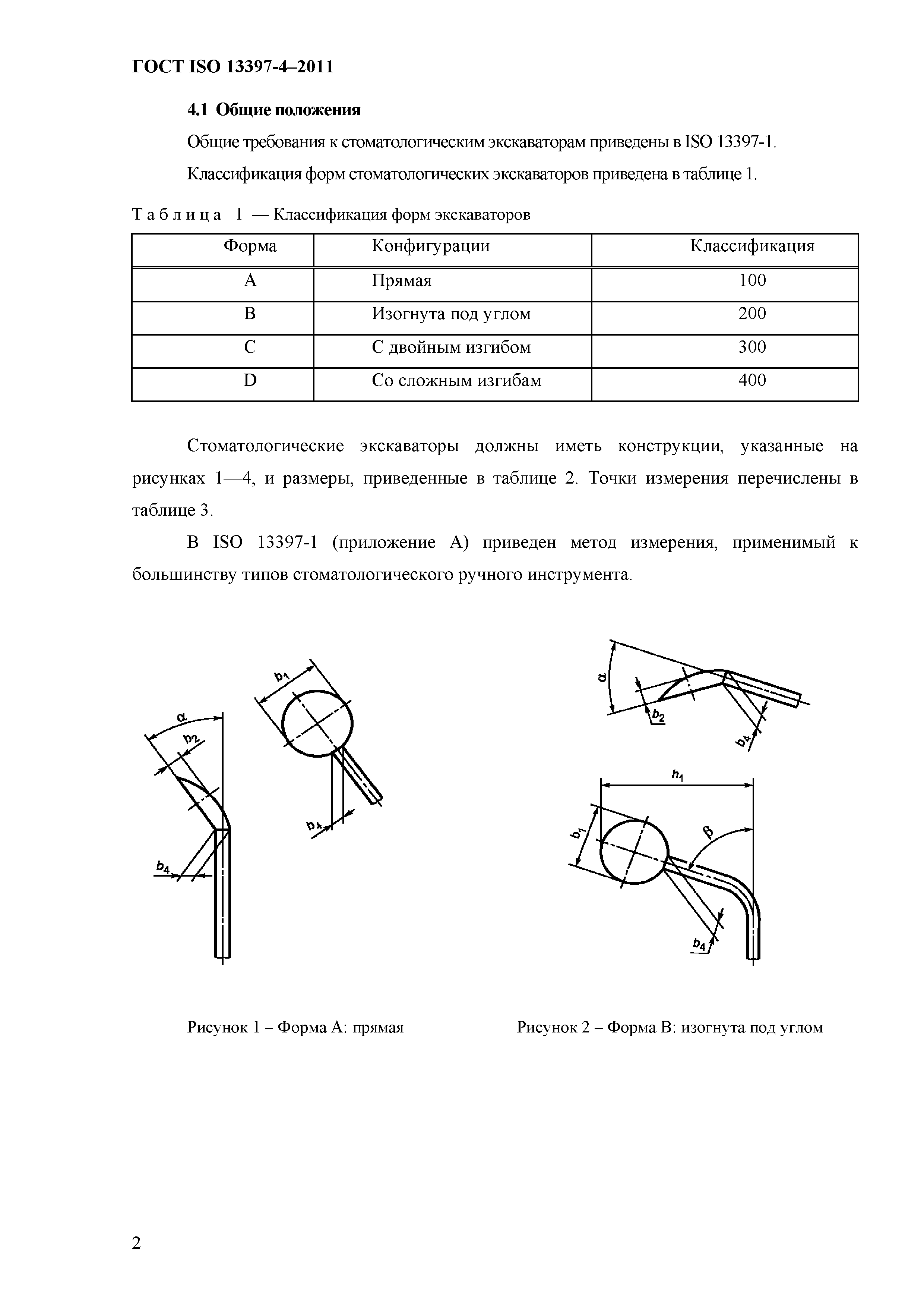 ГОСТ ISO 13397-4-2011