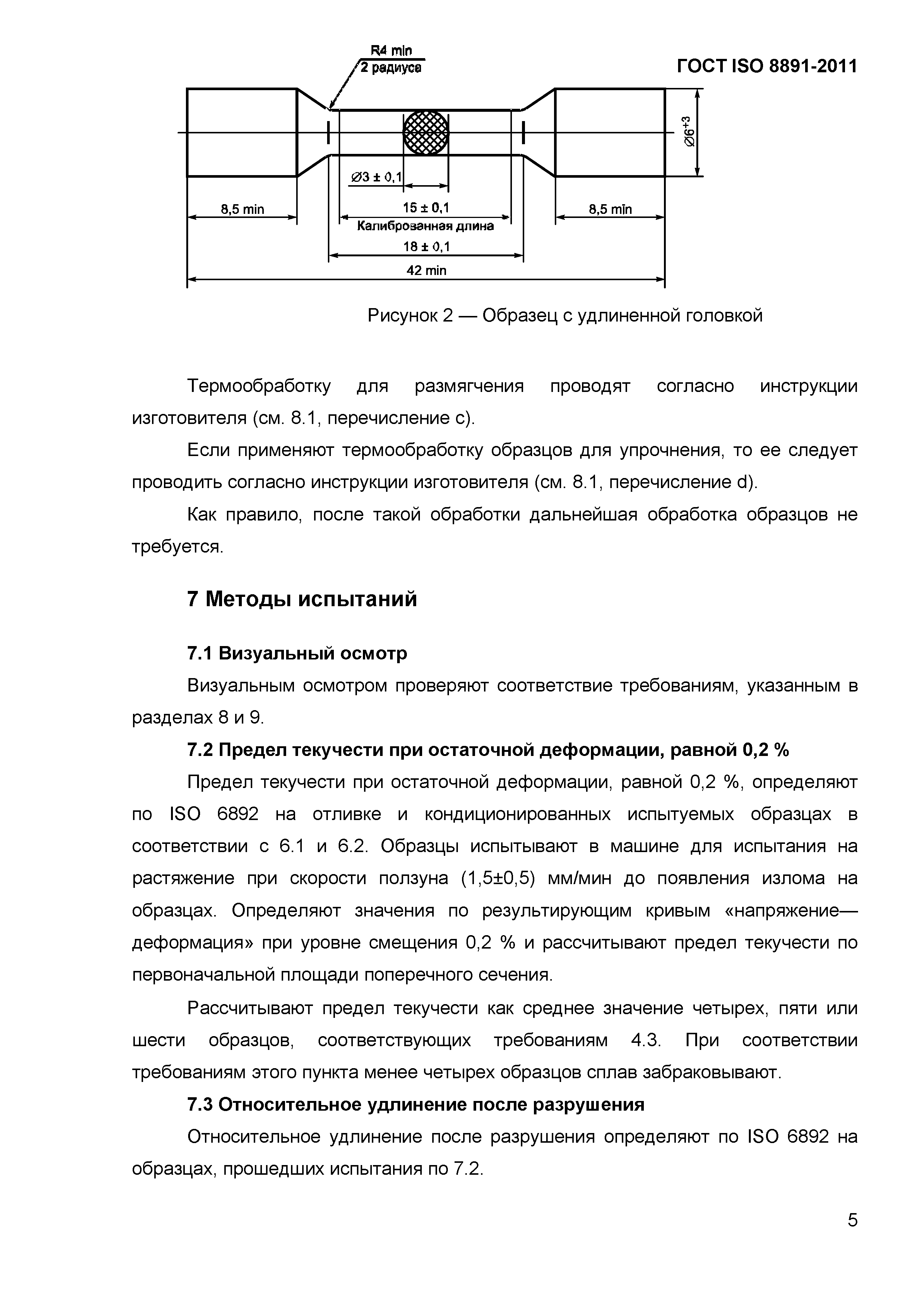 ГОСТ ISO 8891-2011