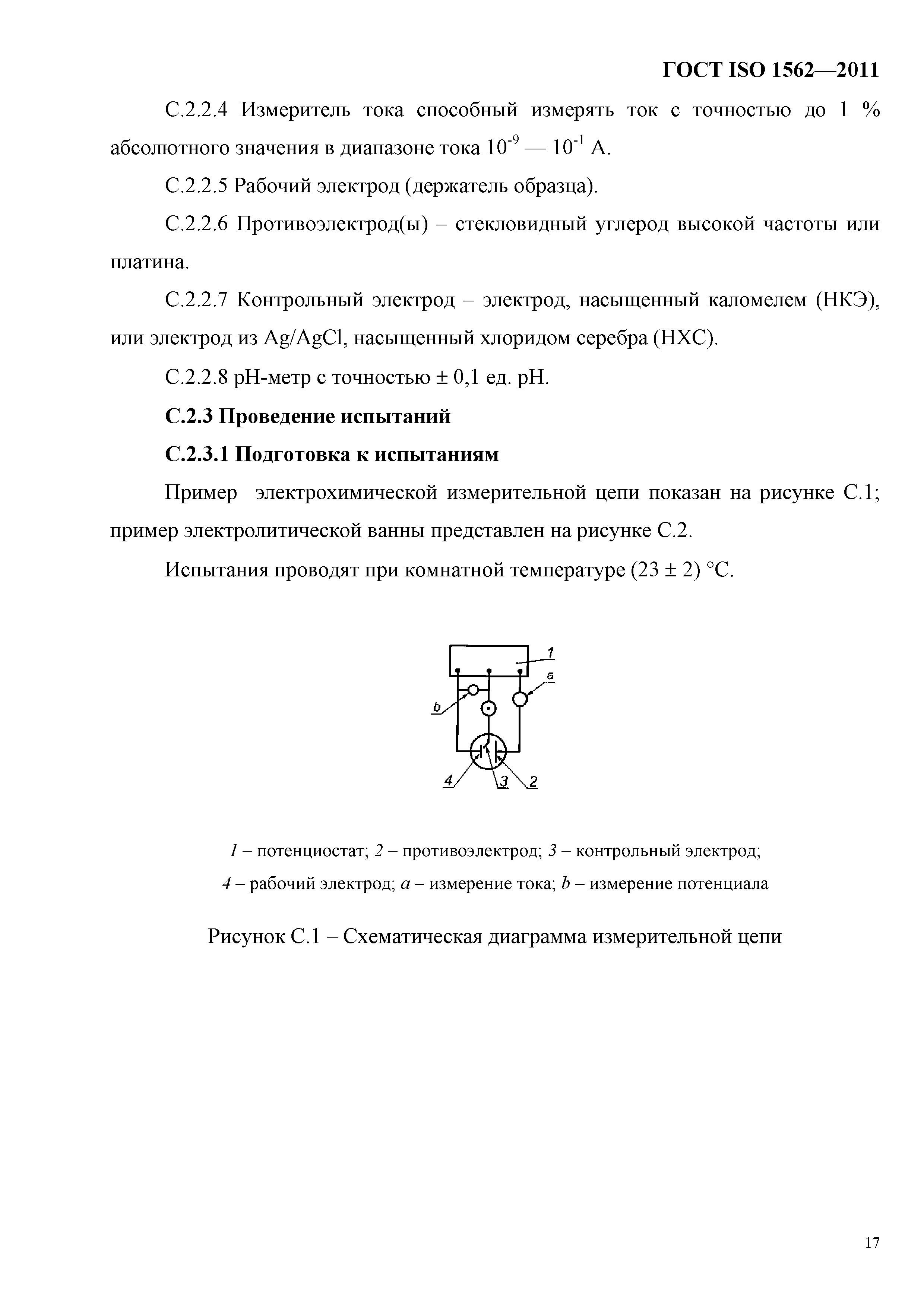 ГОСТ ISO 1562-2011