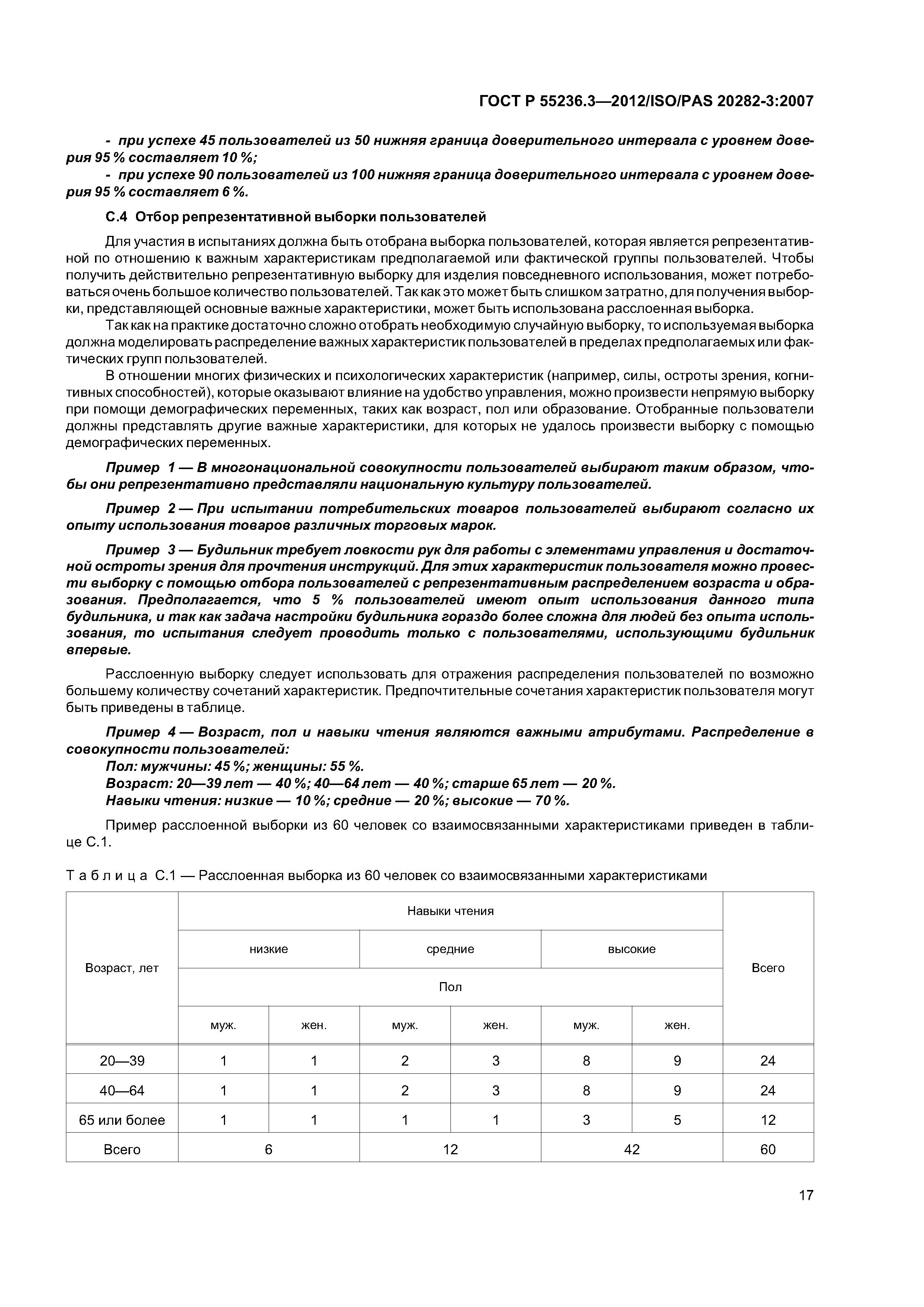 ГОСТ Р 55236.3-2012
