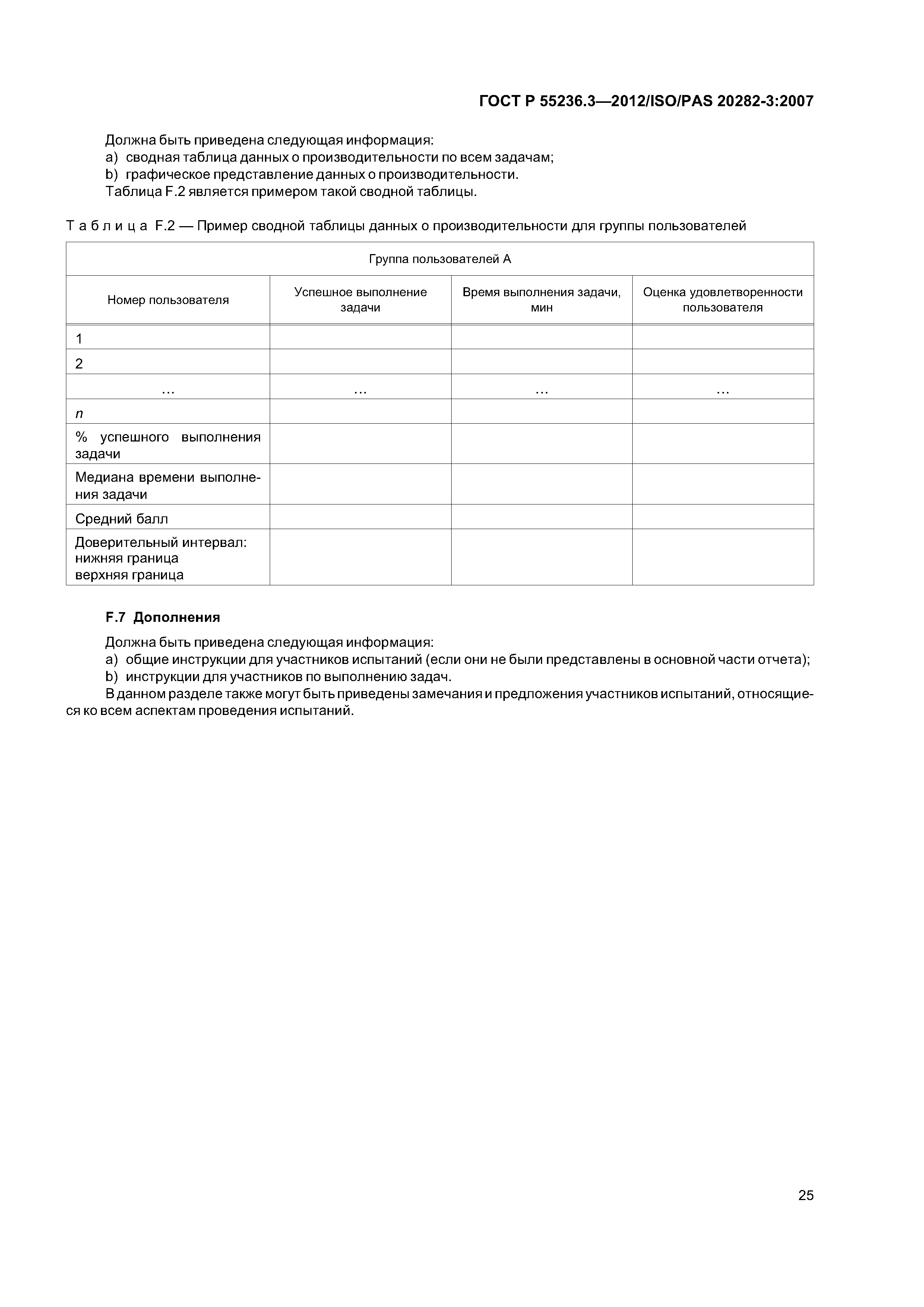 ГОСТ Р 55236.3-2012