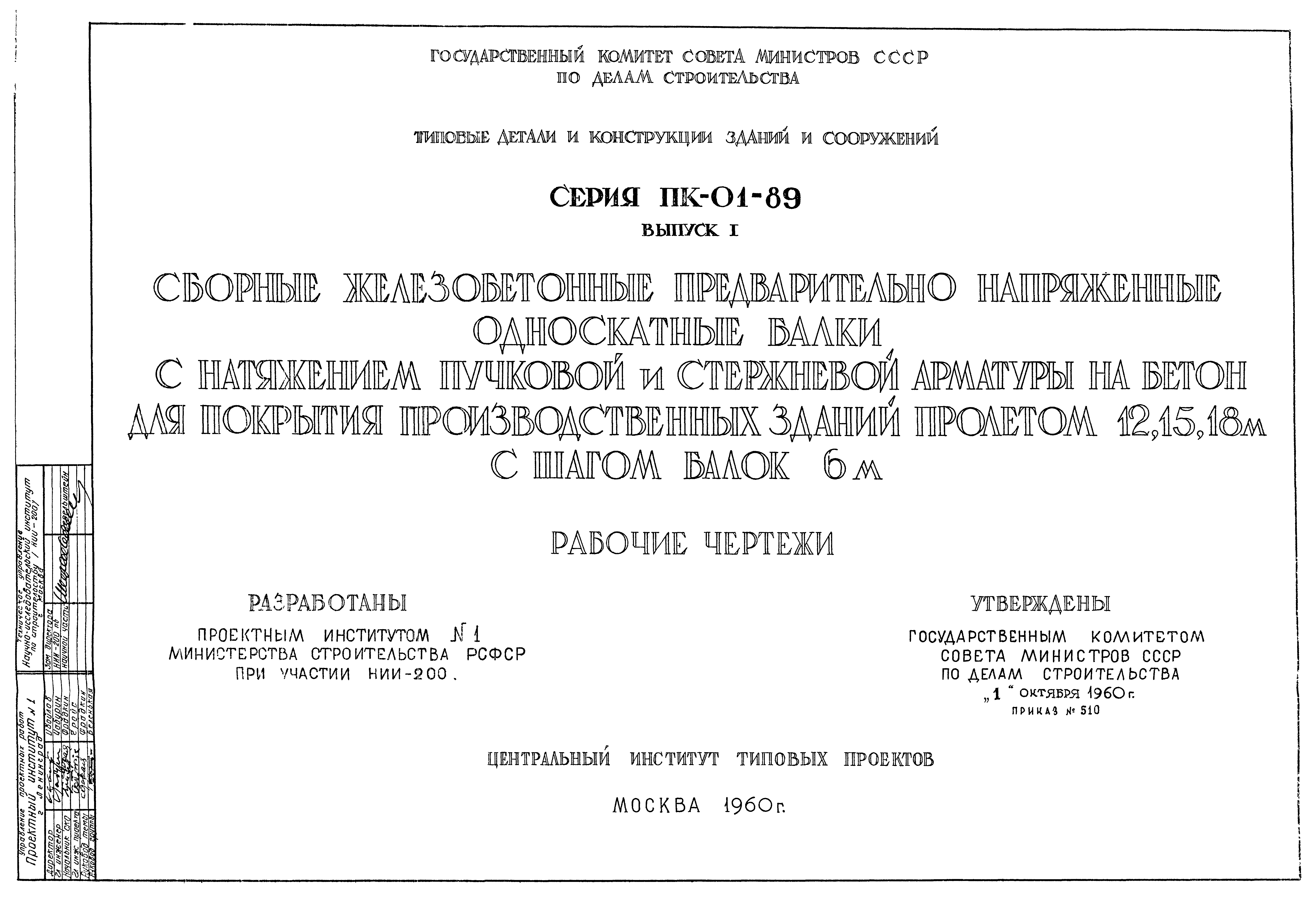 Серия ПК-01-89