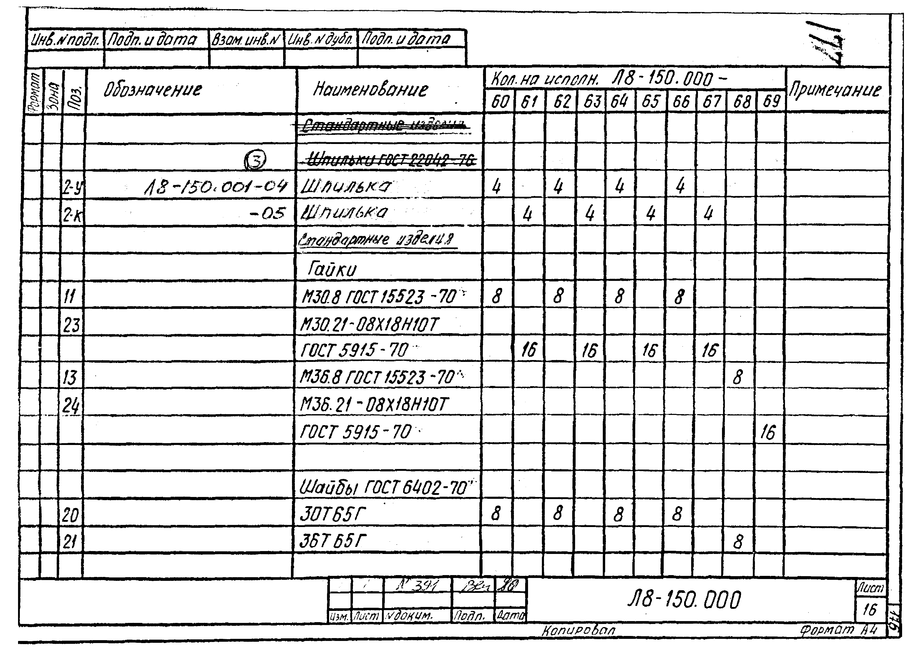 Л8-150.000