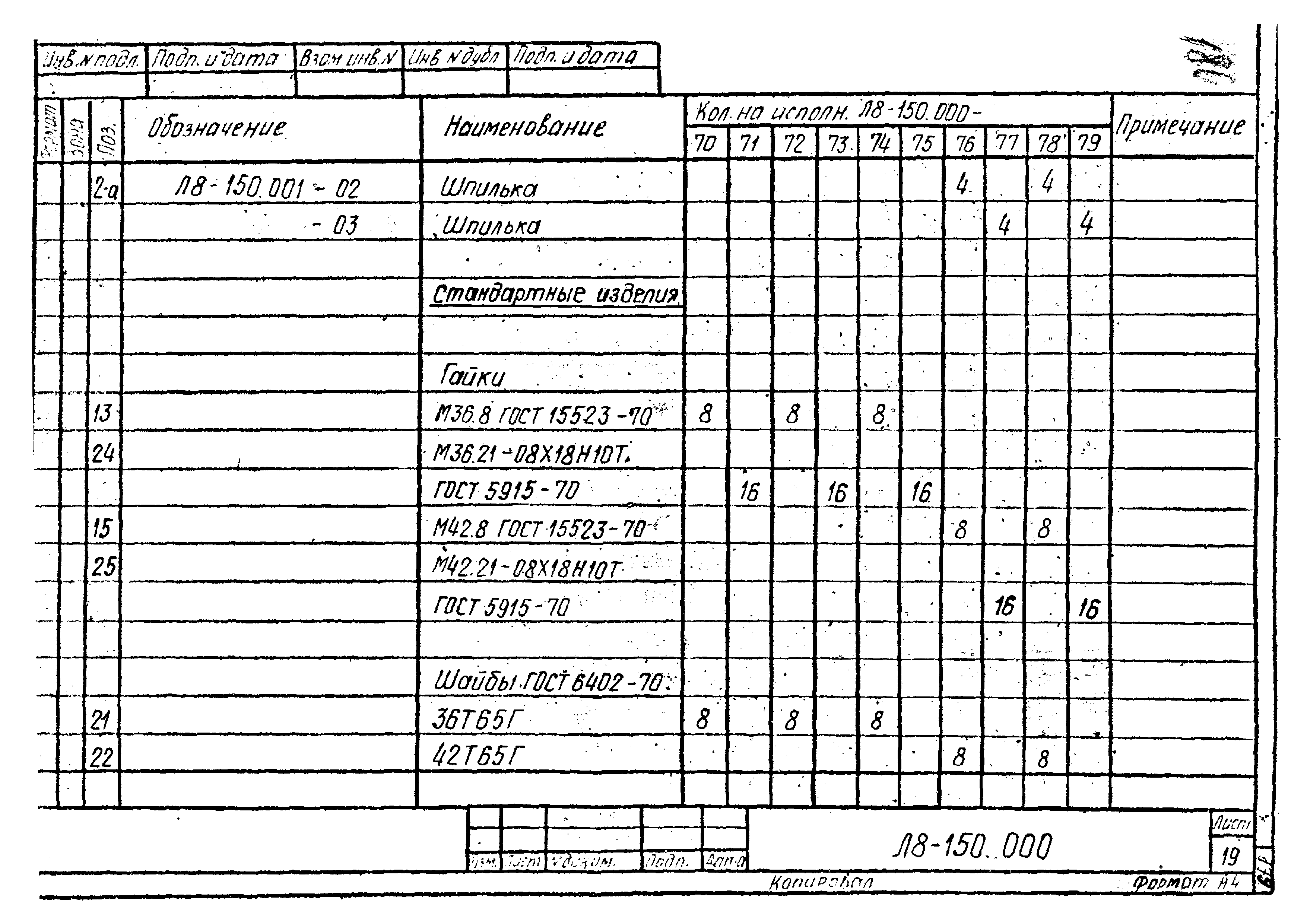 Л8-150.000