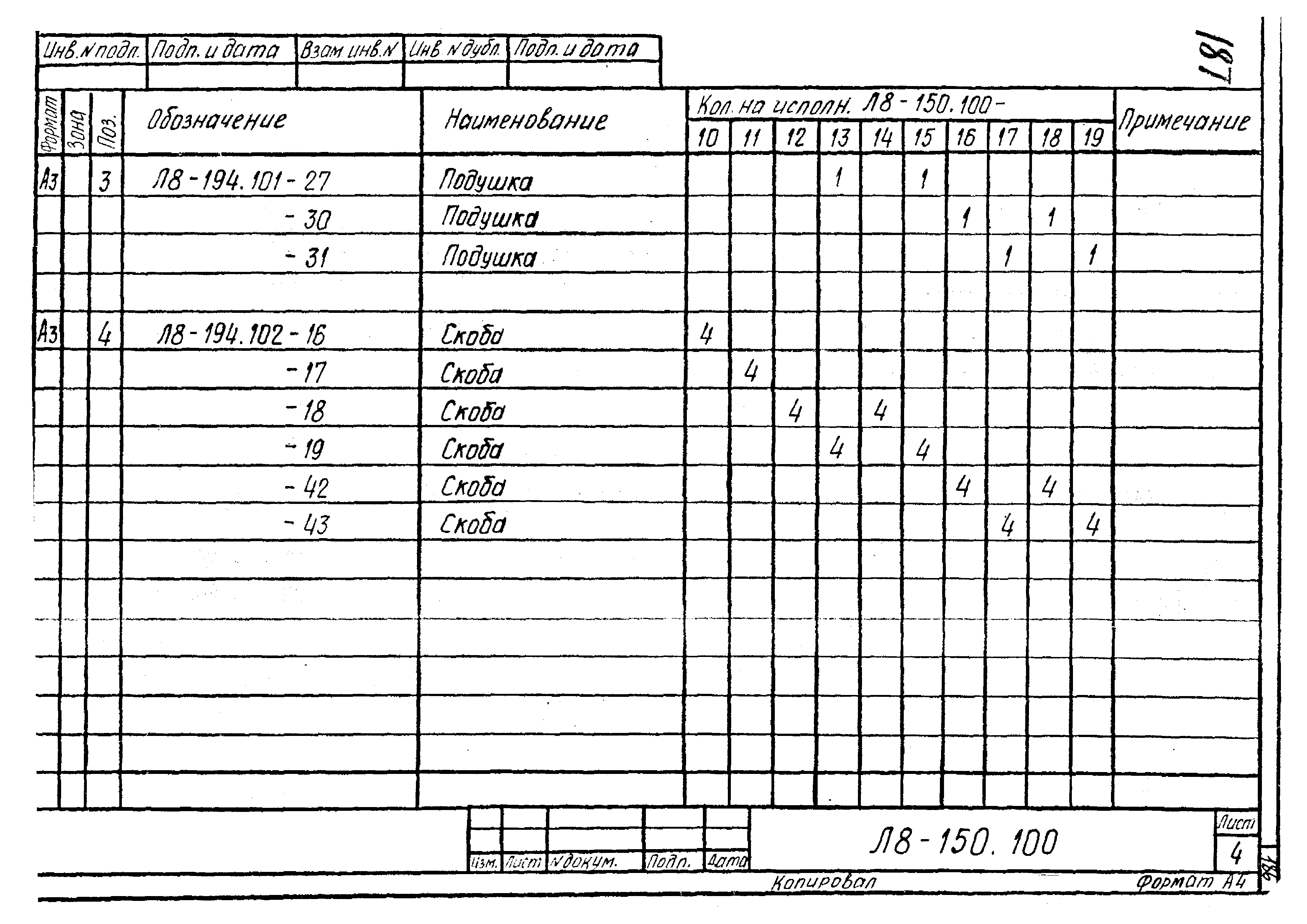 Л8-150.000