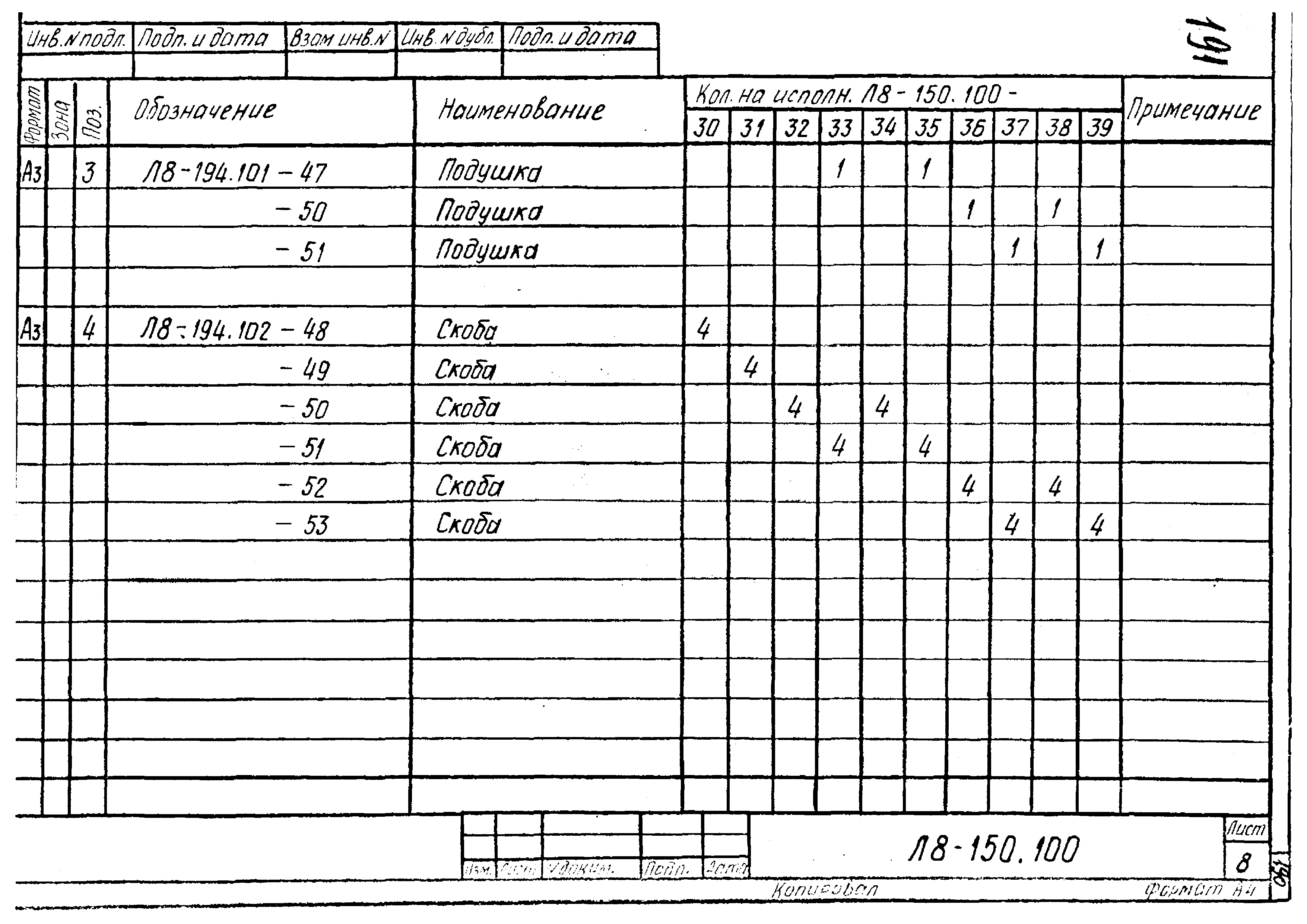 Л8-150.000