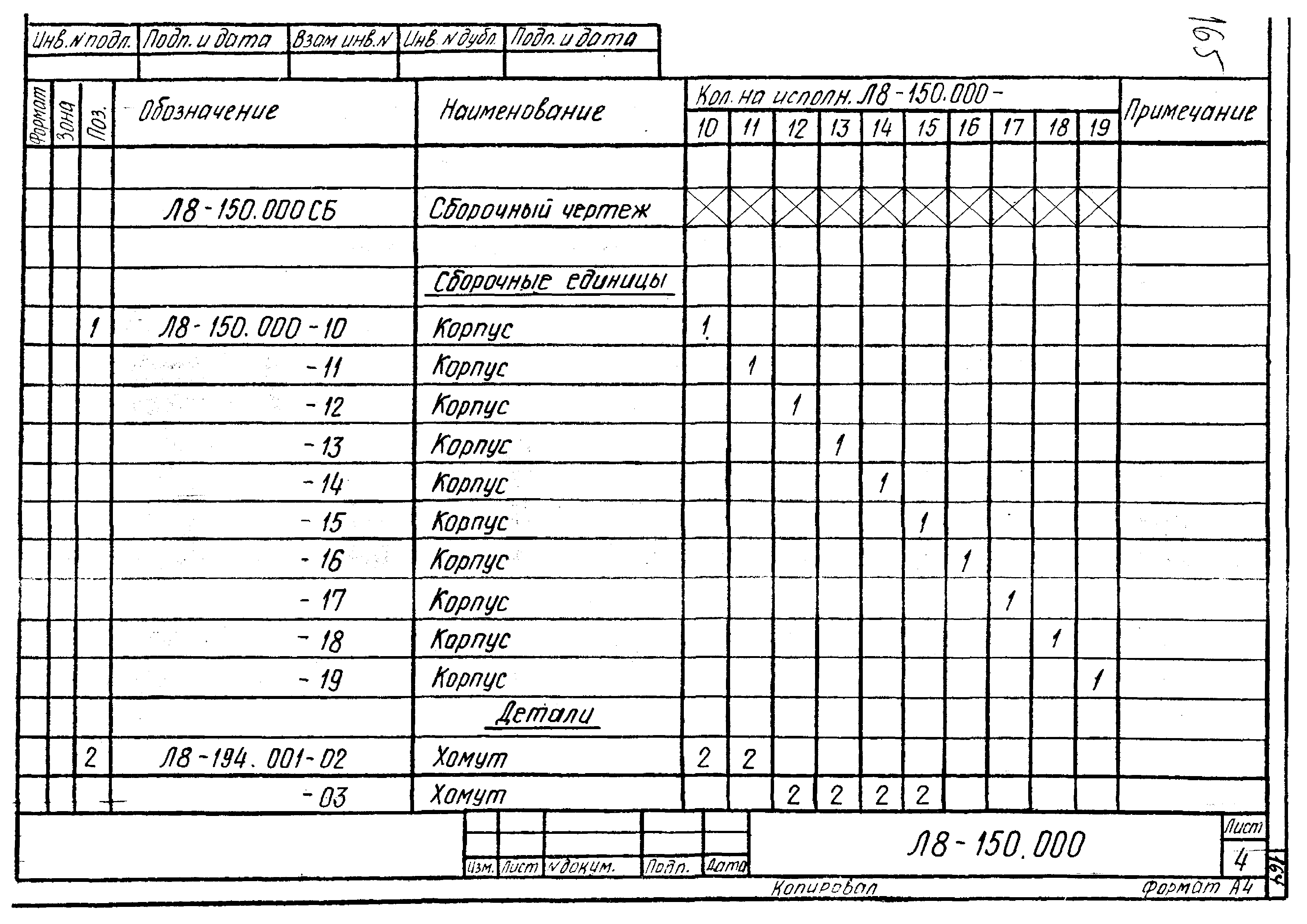 Л8-150.000