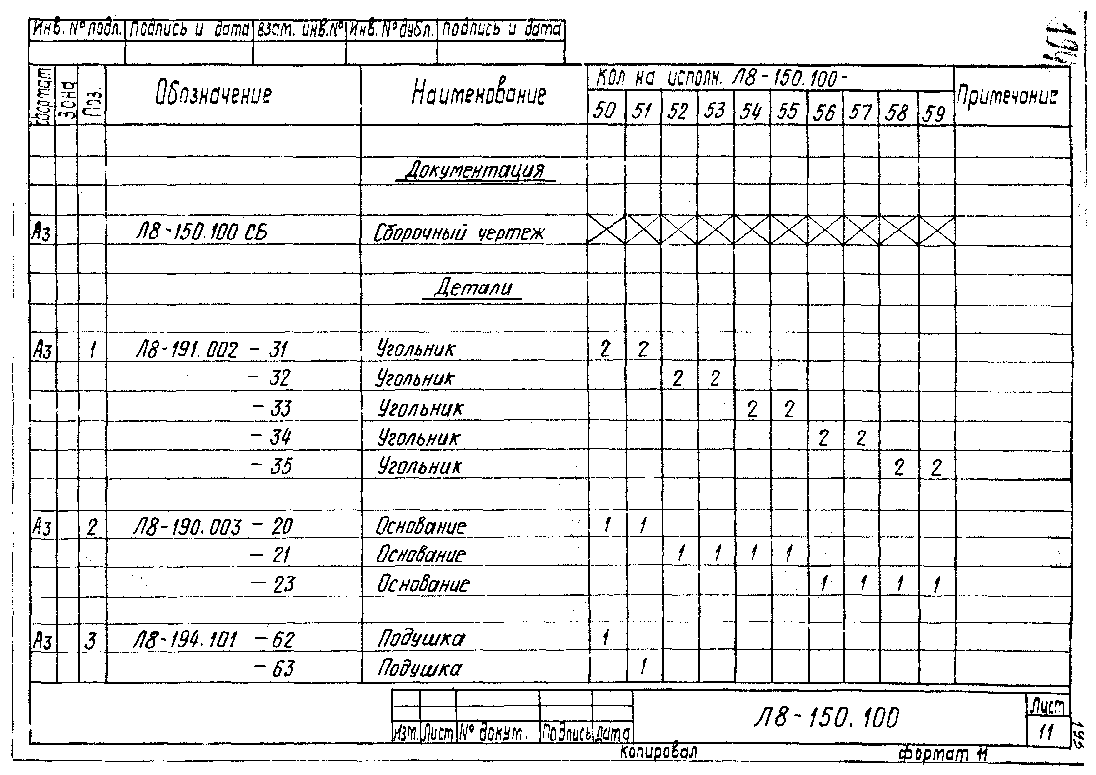 Л8-150.000