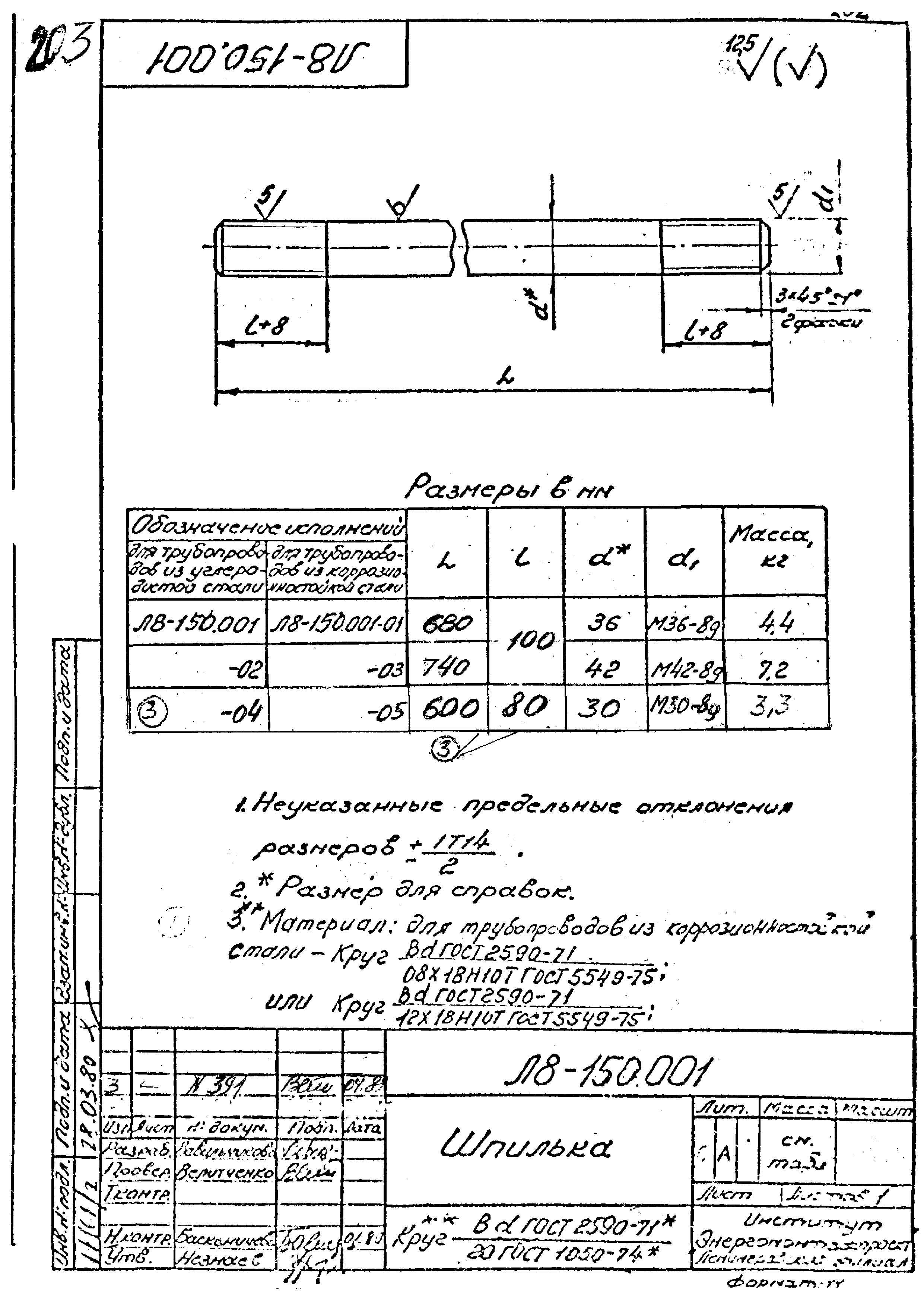 Л8-150.000