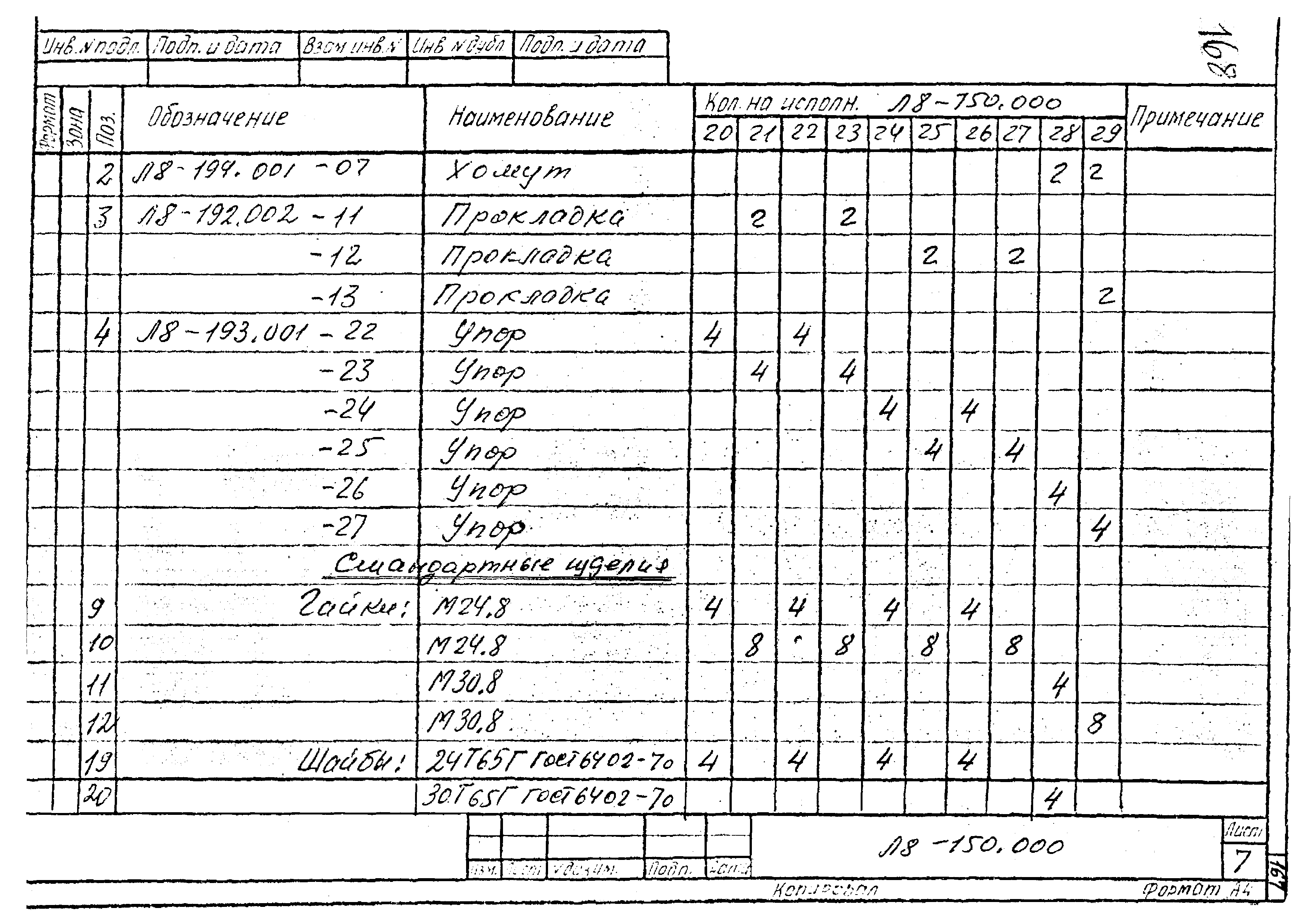 Л8-150.000