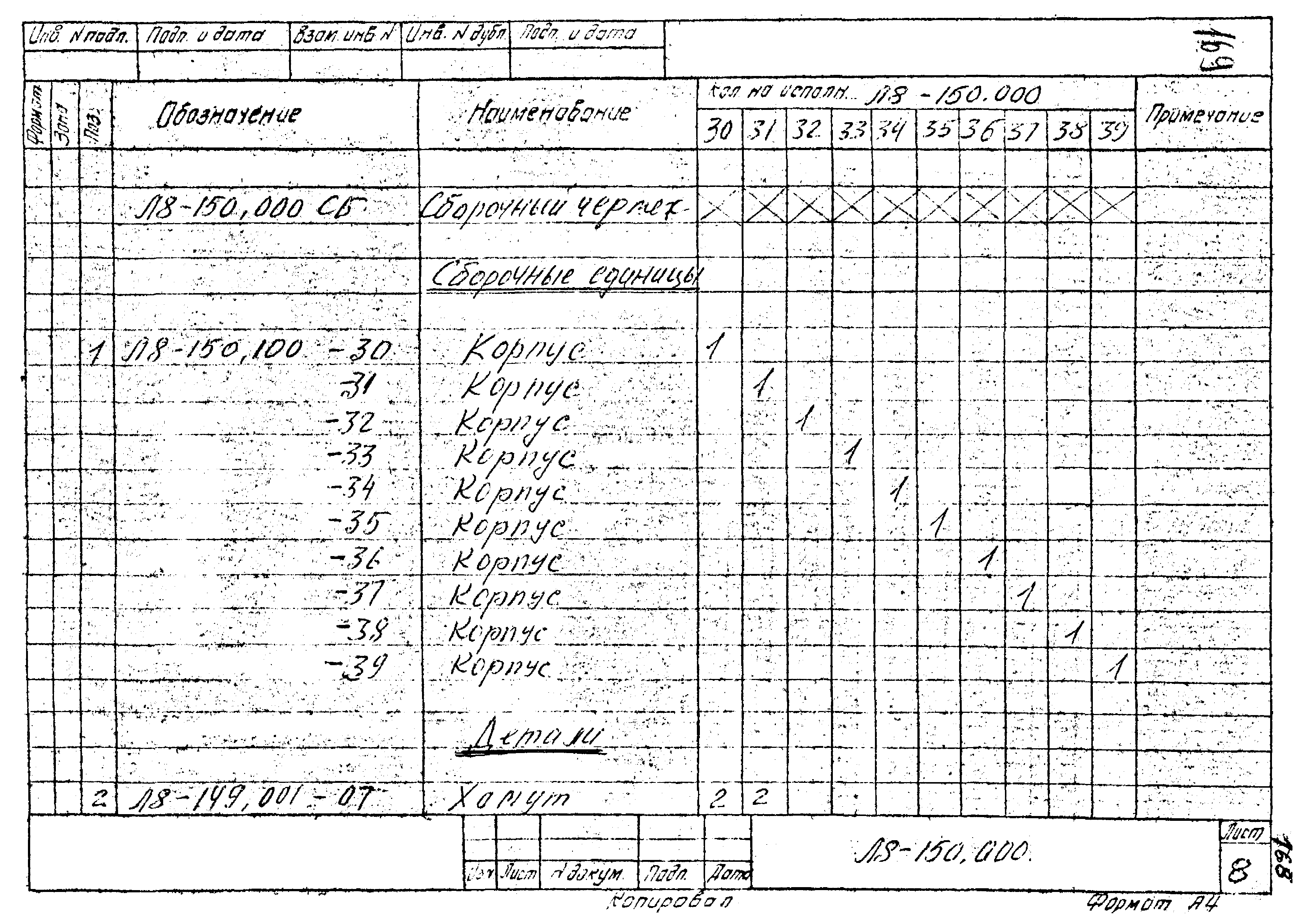 Л8-150.000