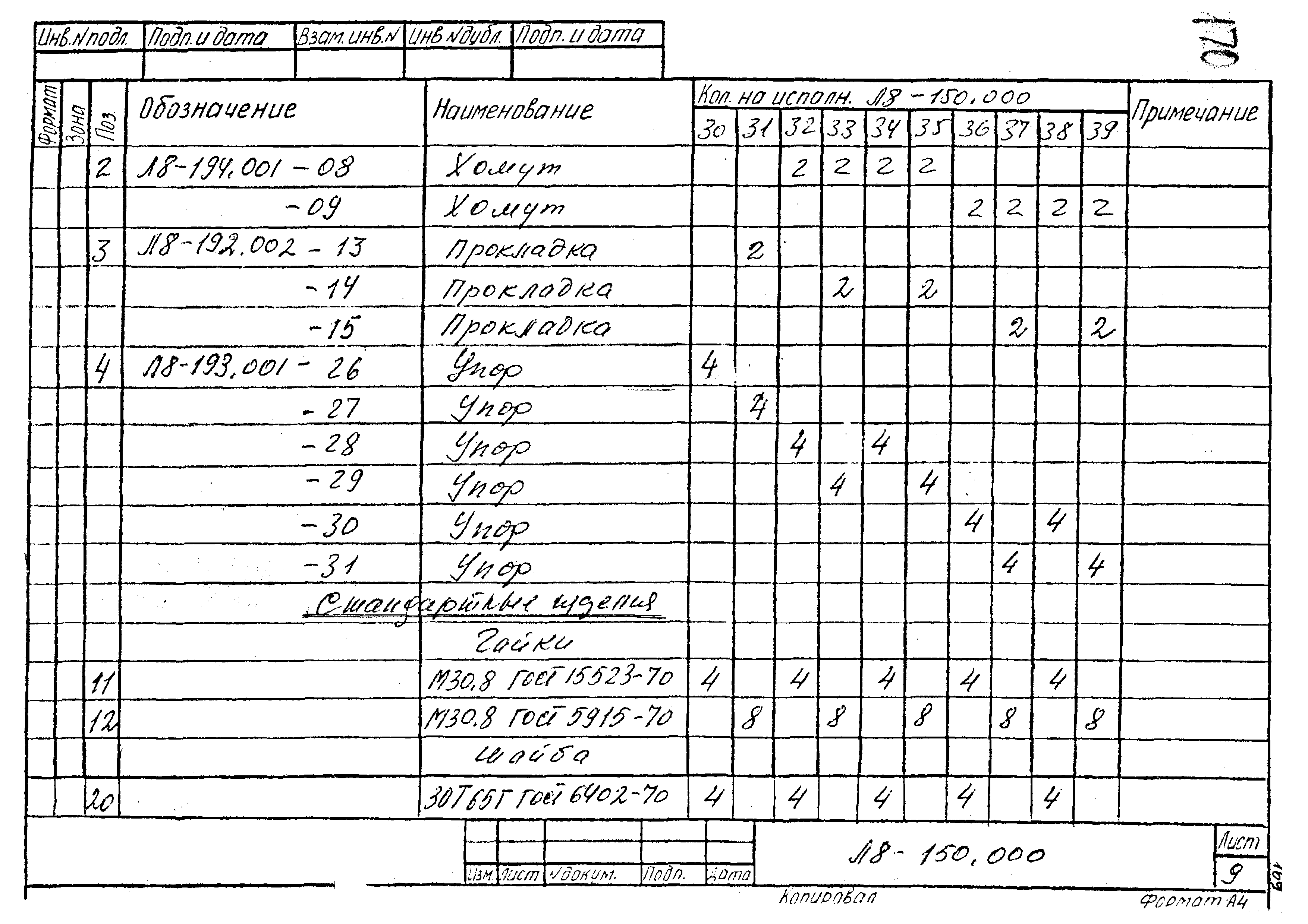 Л8-150.000