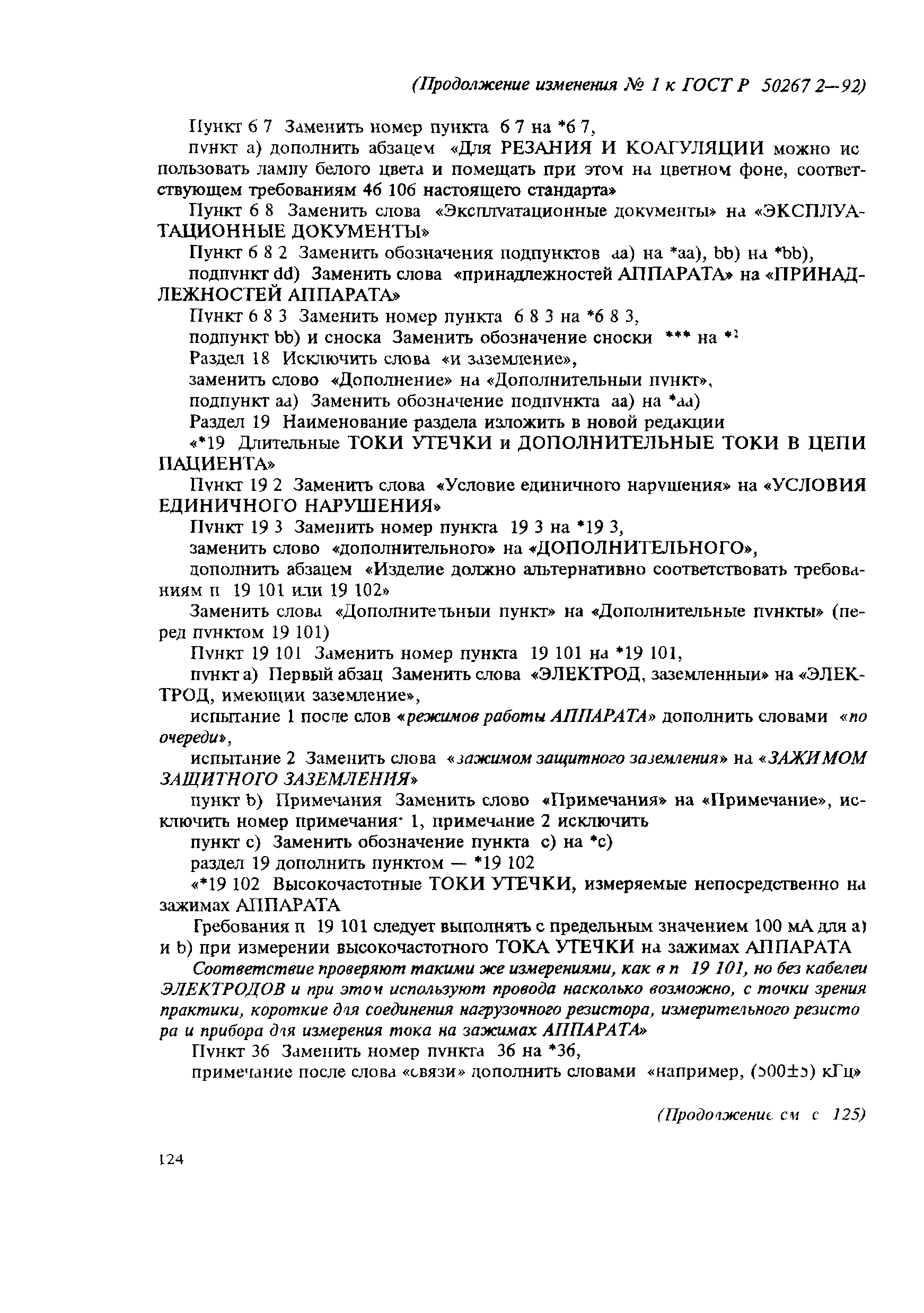 ГОСТ Р 50267.2-92
