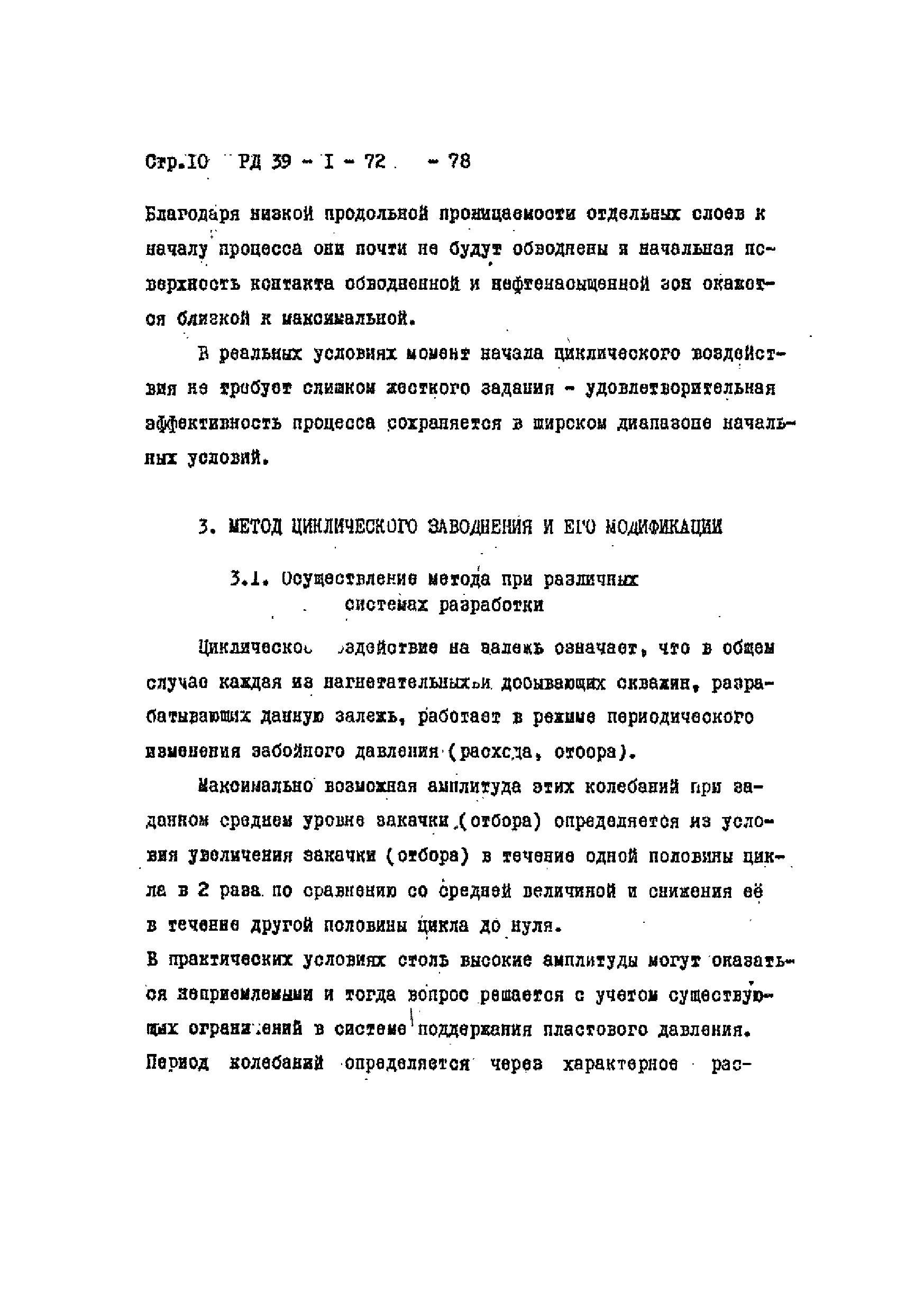 РД 39-1-72-78