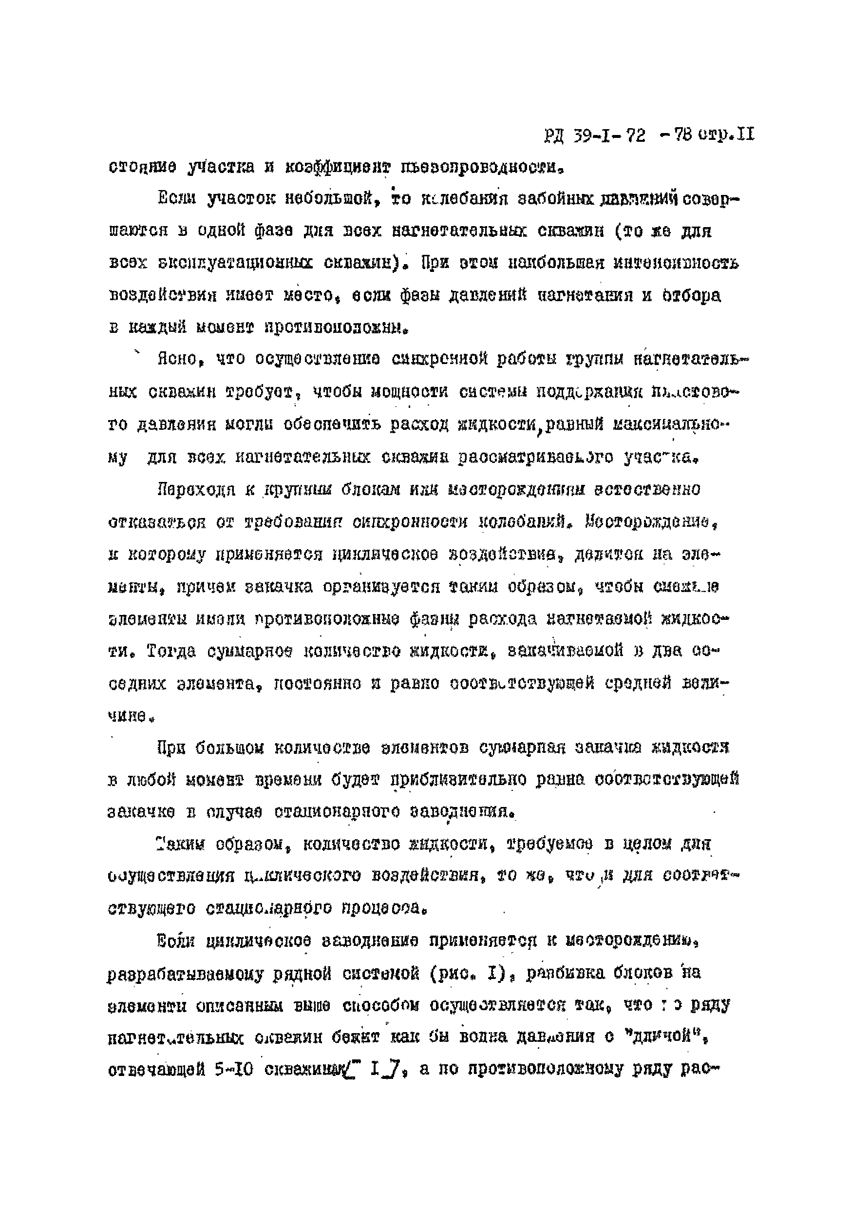 РД 39-1-72-78