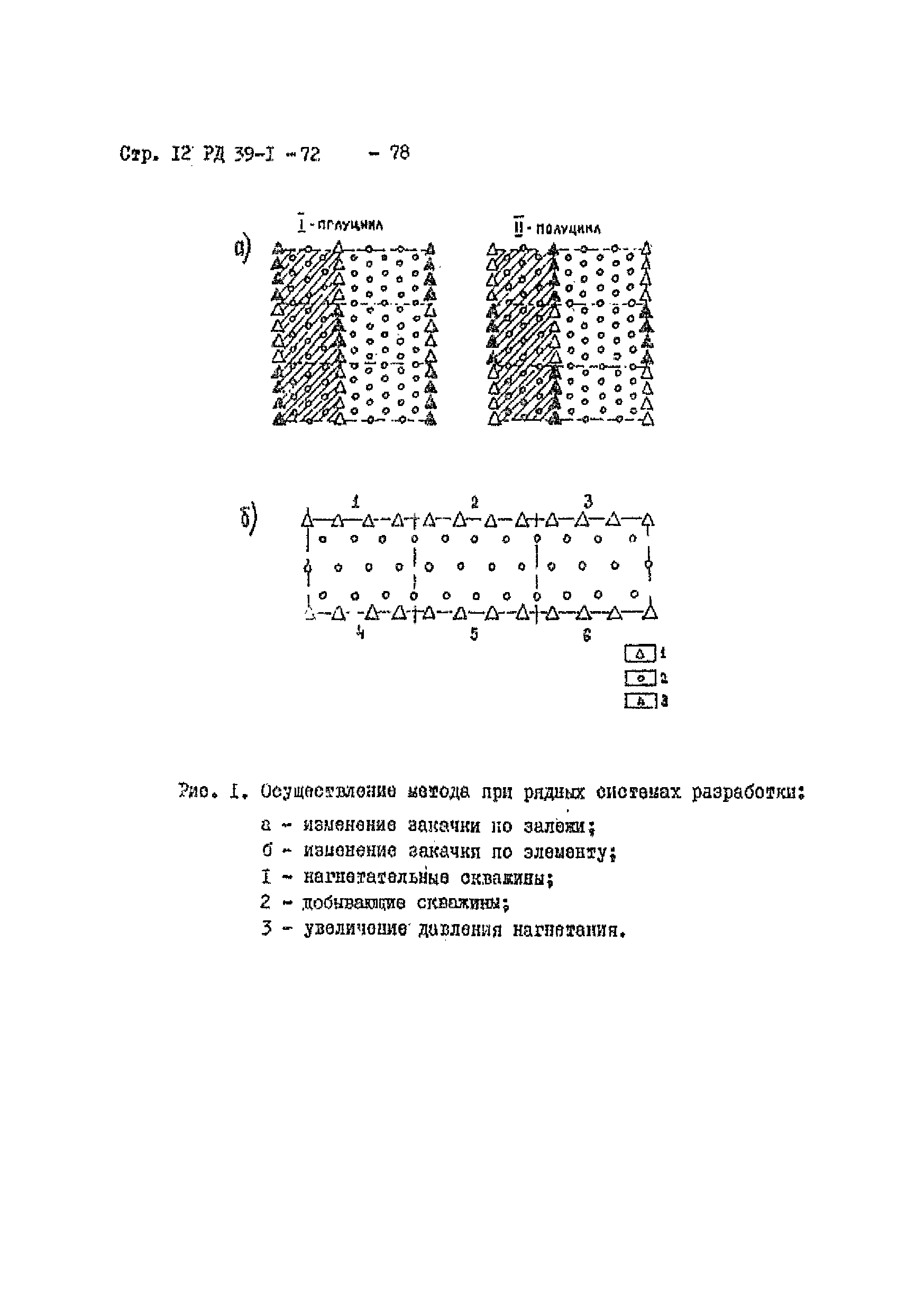 РД 39-1-72-78