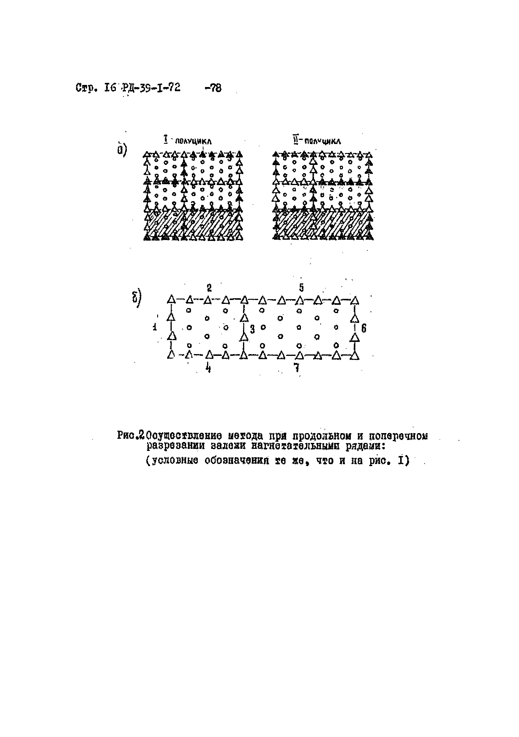 РД 39-1-72-78