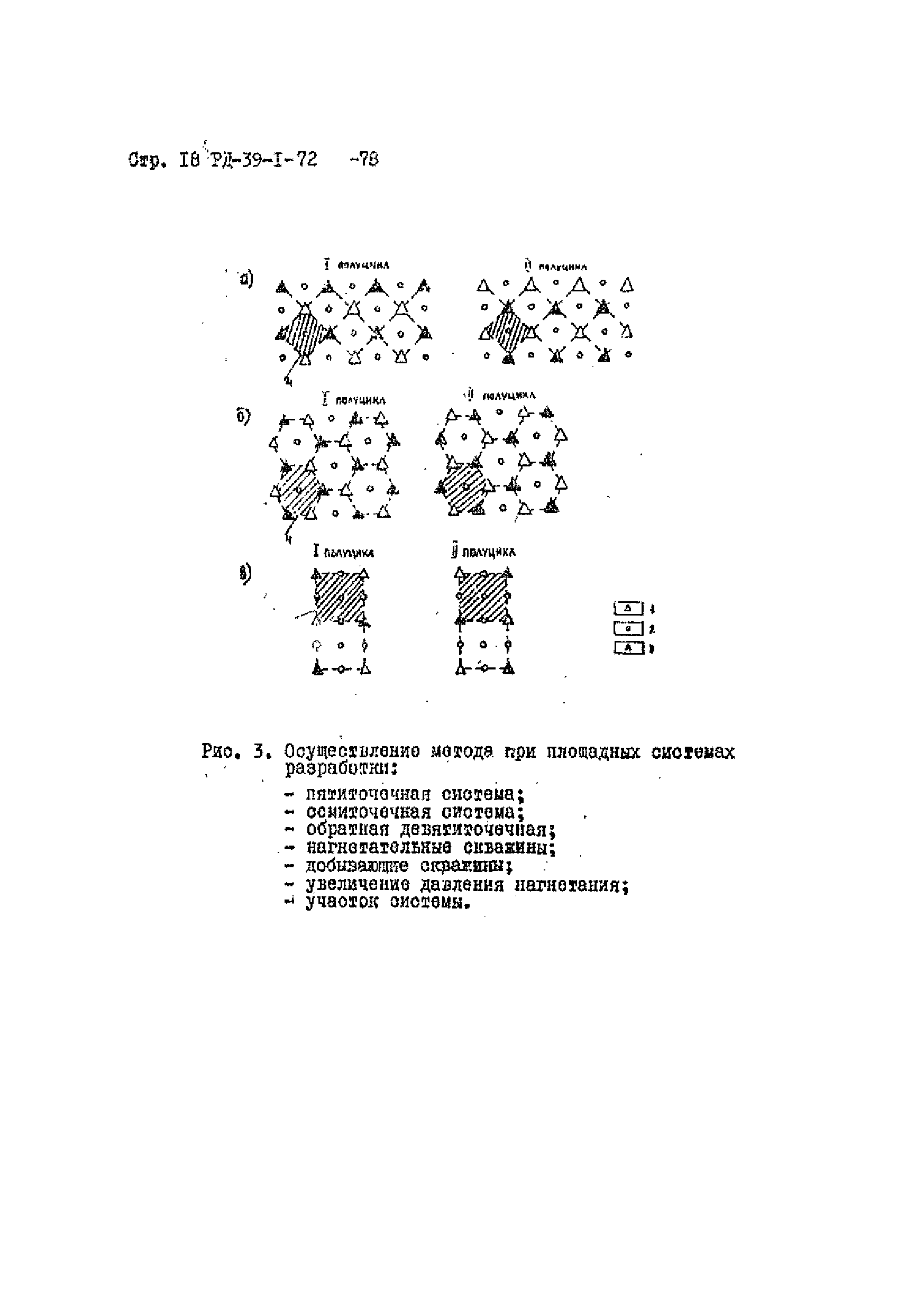 РД 39-1-72-78