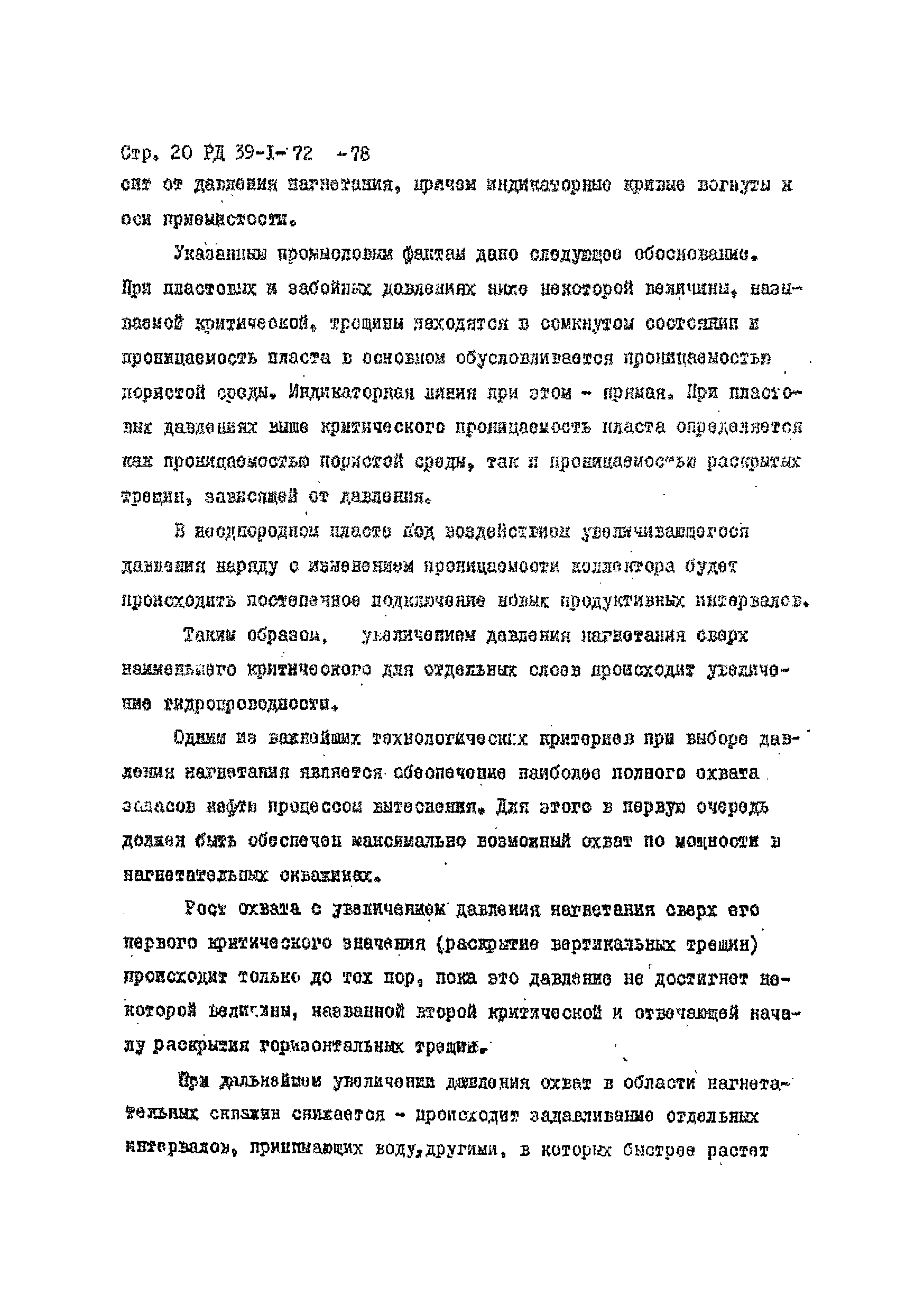 РД 39-1-72-78