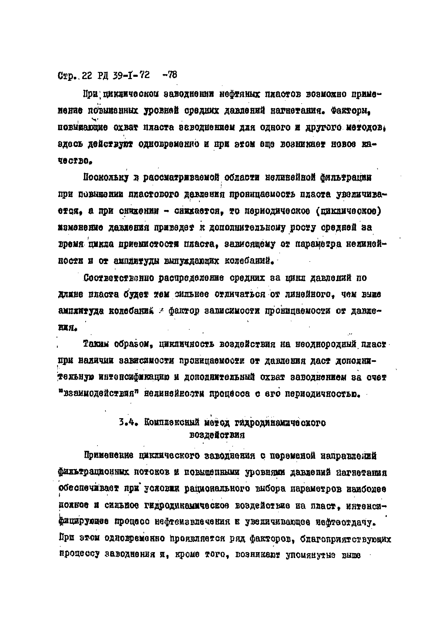 РД 39-1-72-78