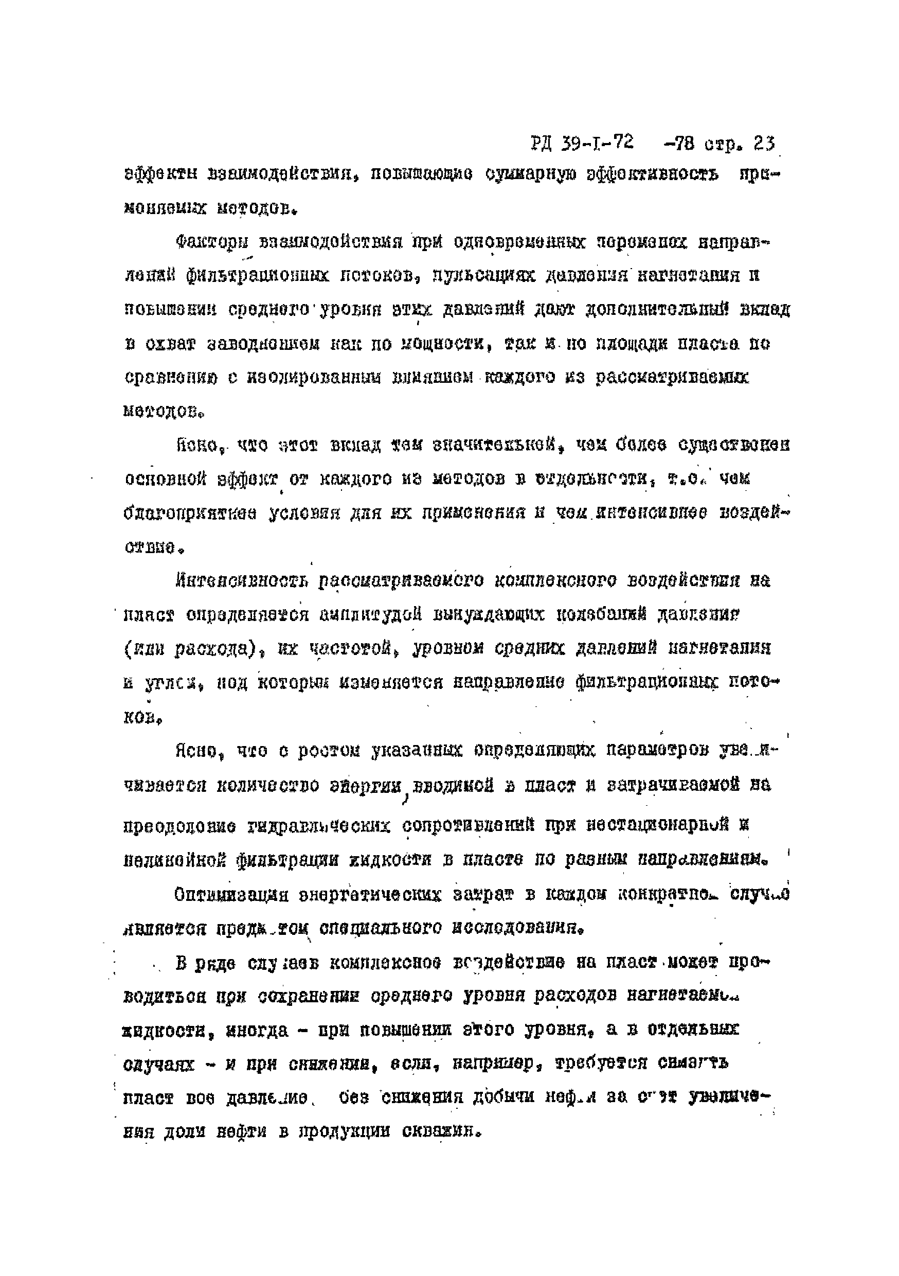 РД 39-1-72-78