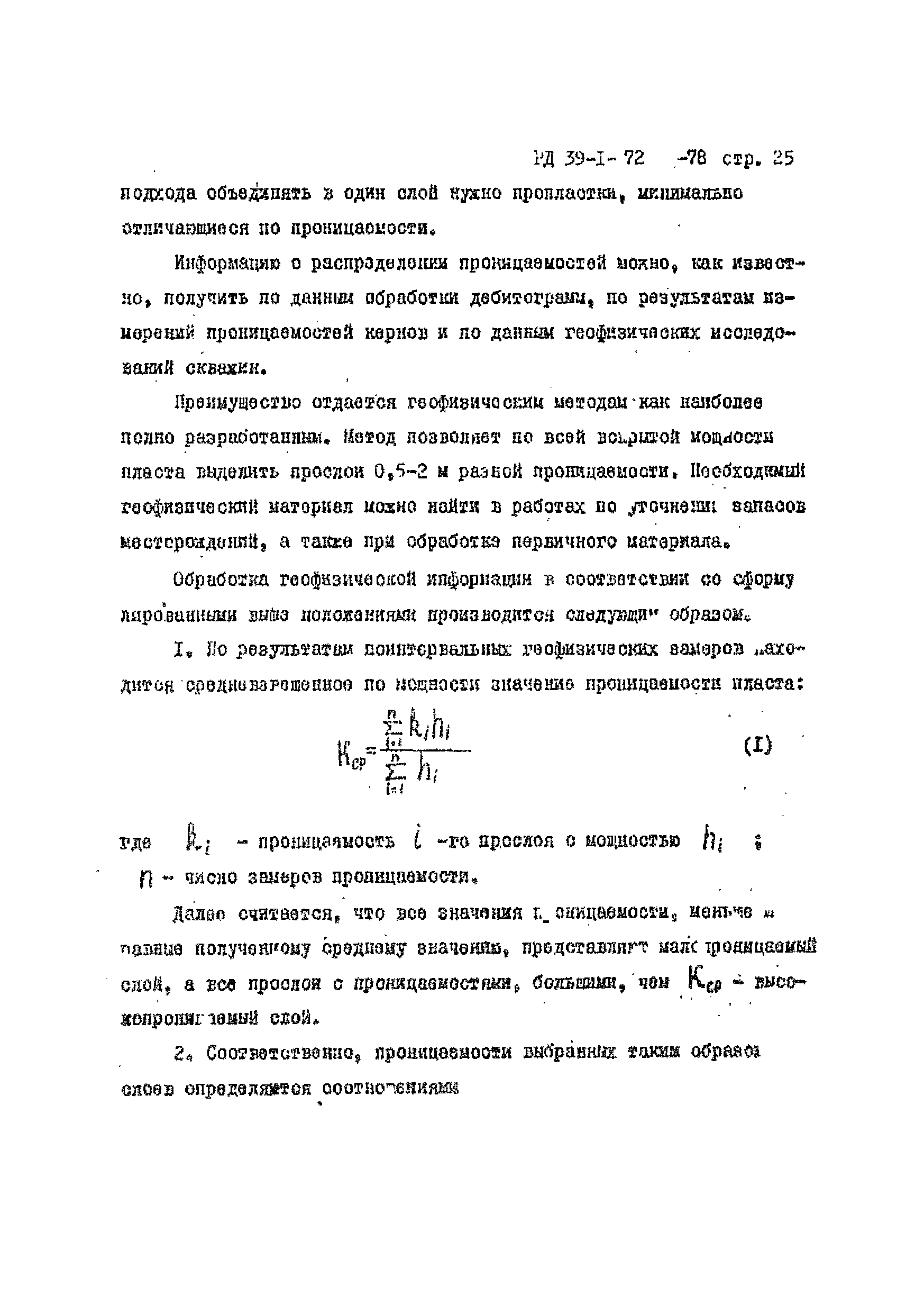 РД 39-1-72-78