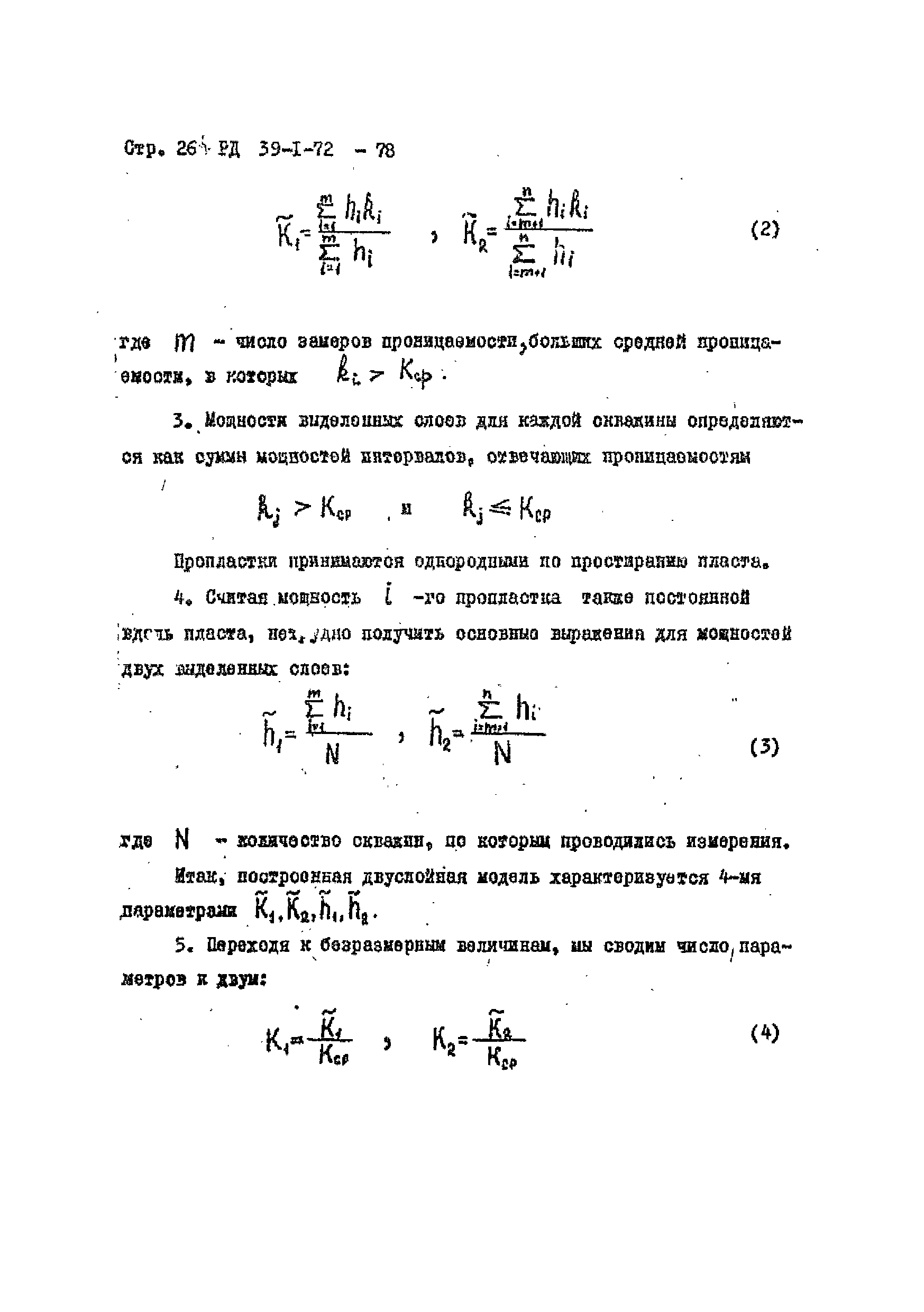 РД 39-1-72-78