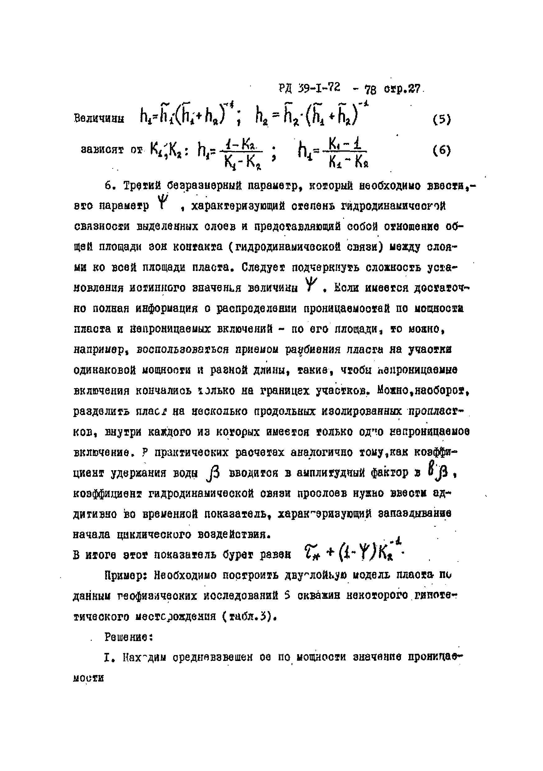 РД 39-1-72-78