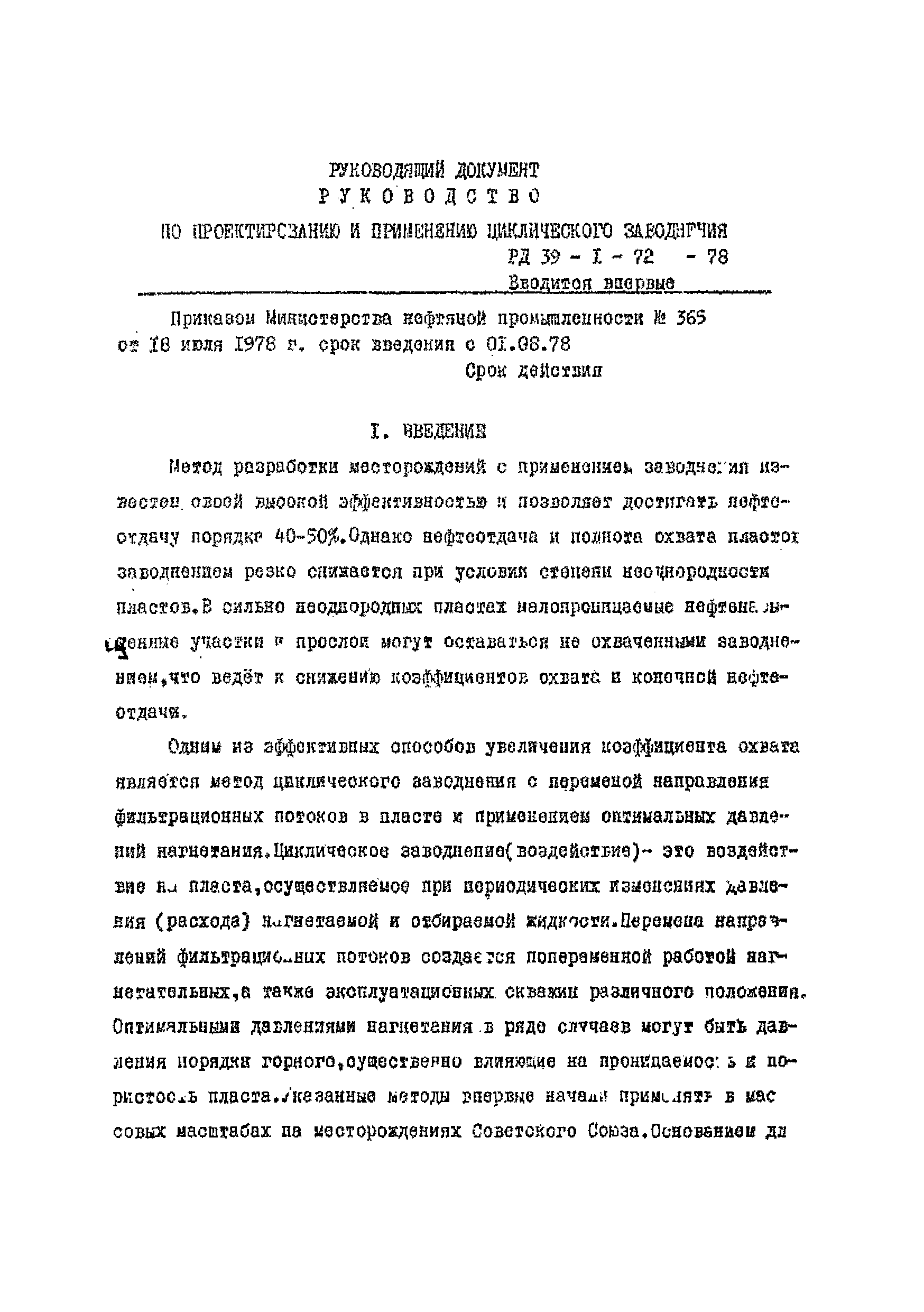 РД 39-1-72-78