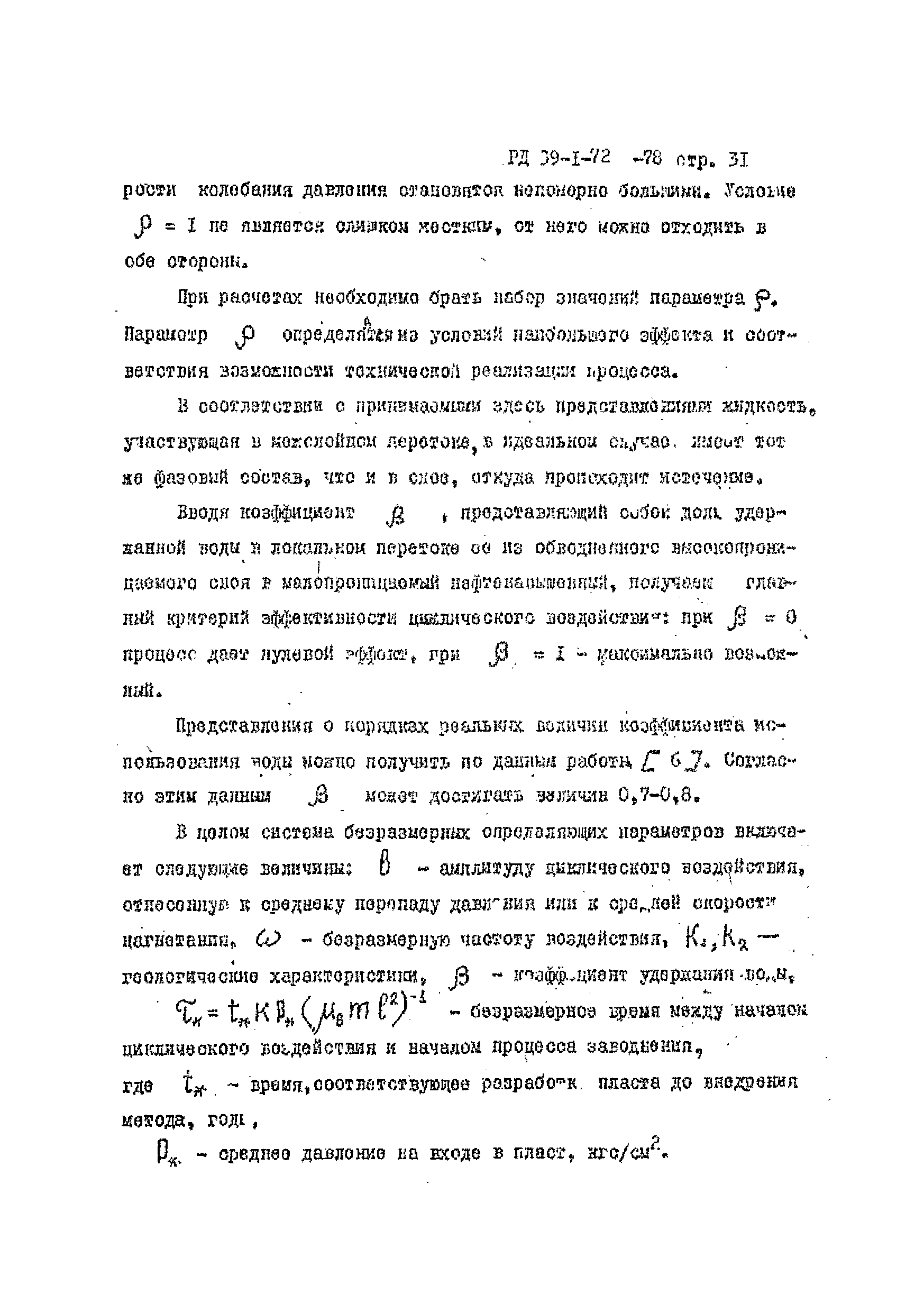 РД 39-1-72-78