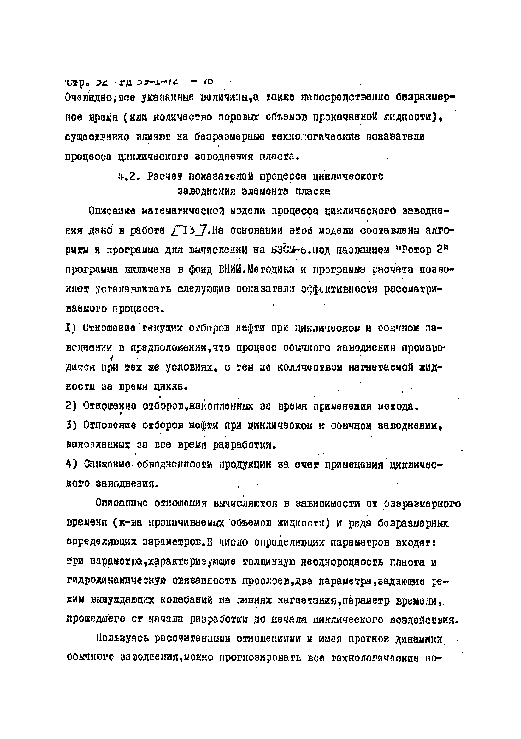 РД 39-1-72-78