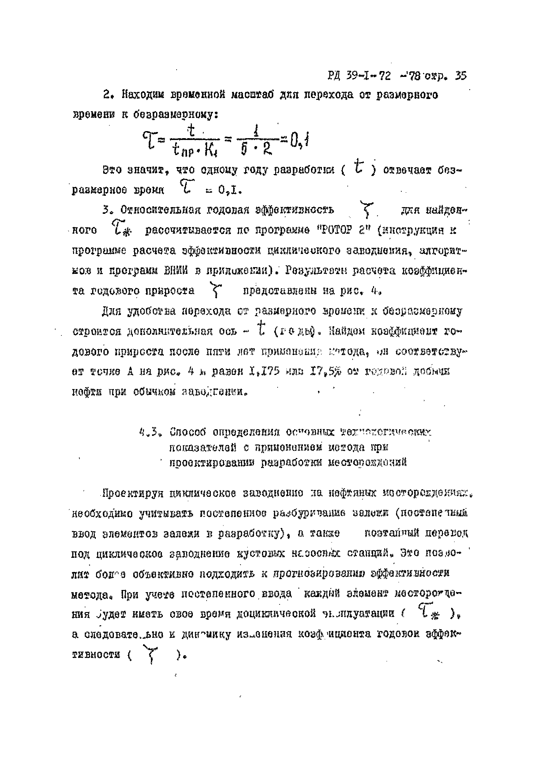 РД 39-1-72-78