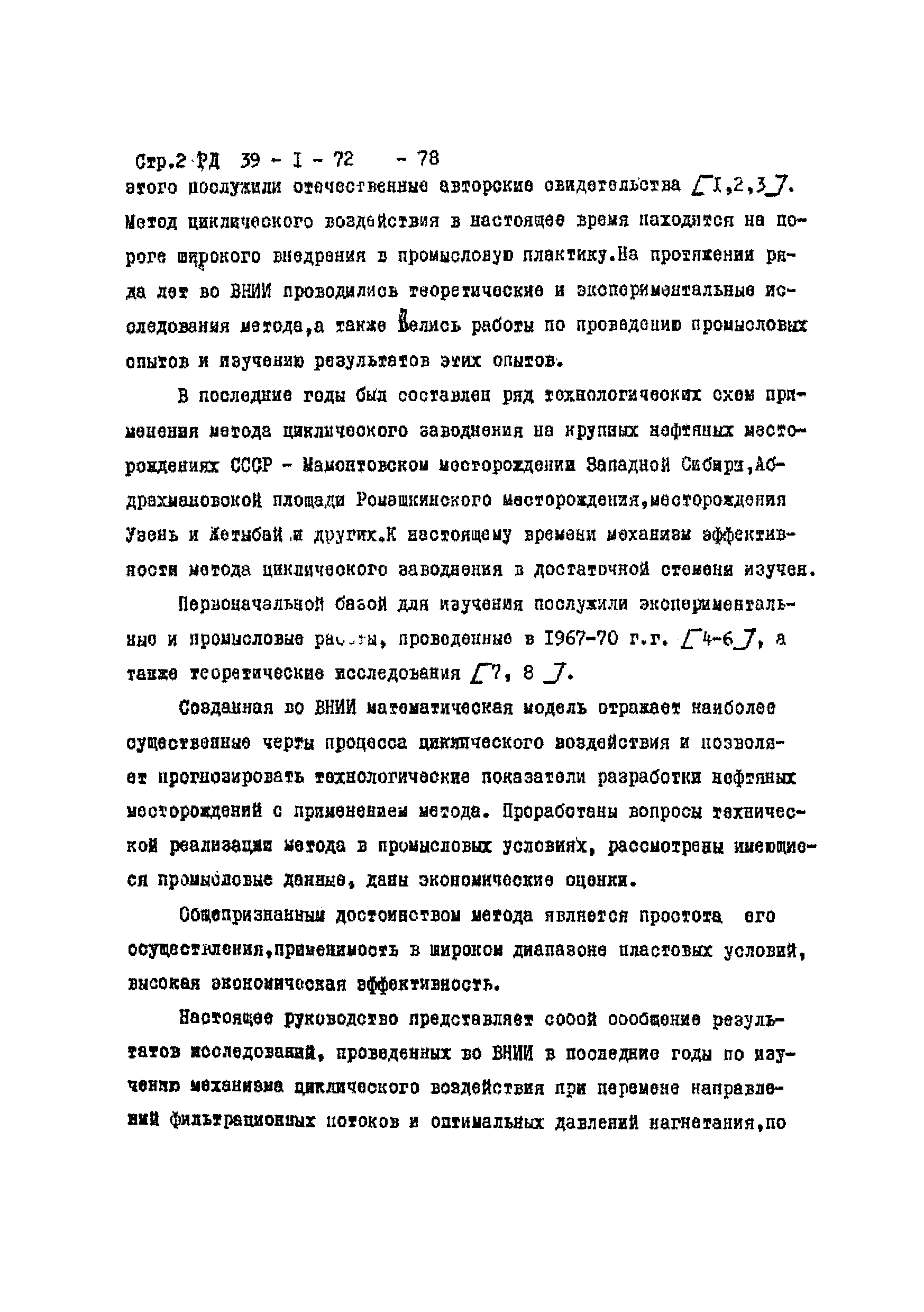 РД 39-1-72-78