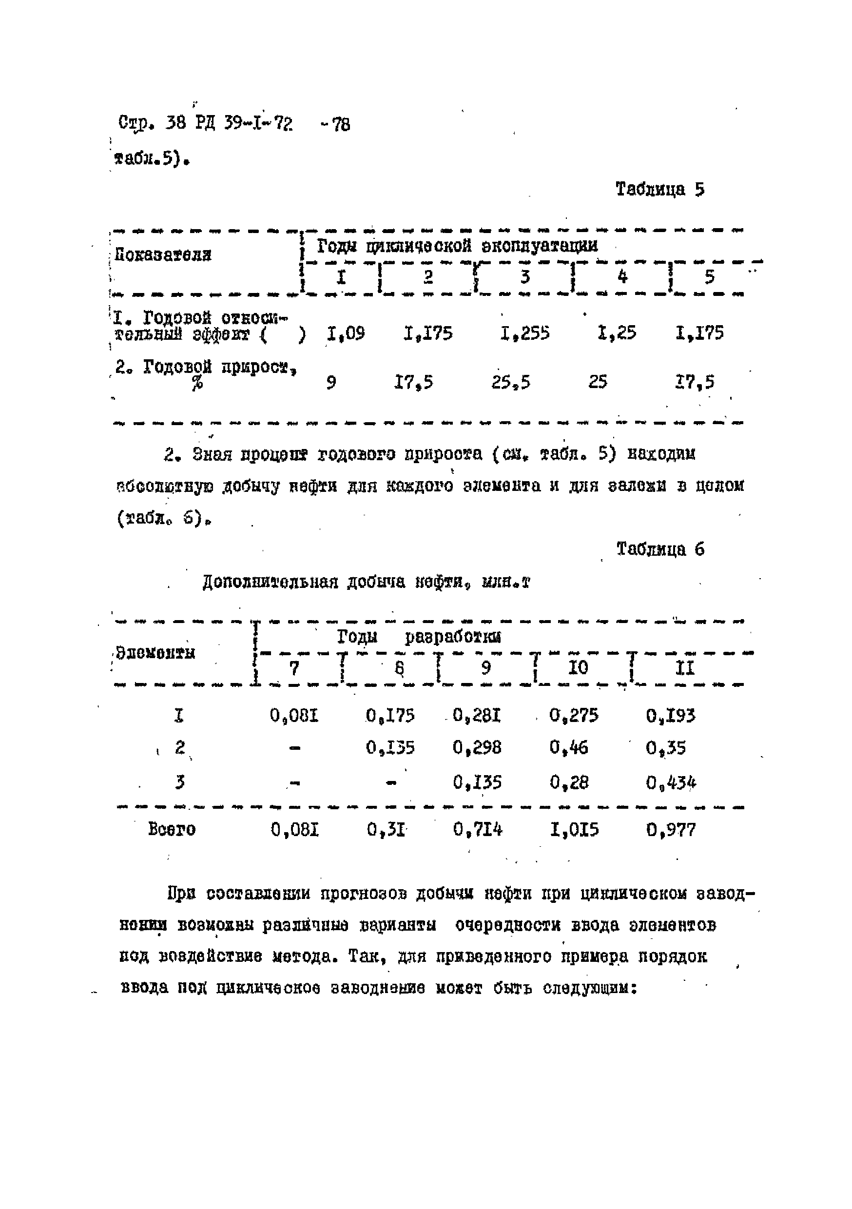 РД 39-1-72-78