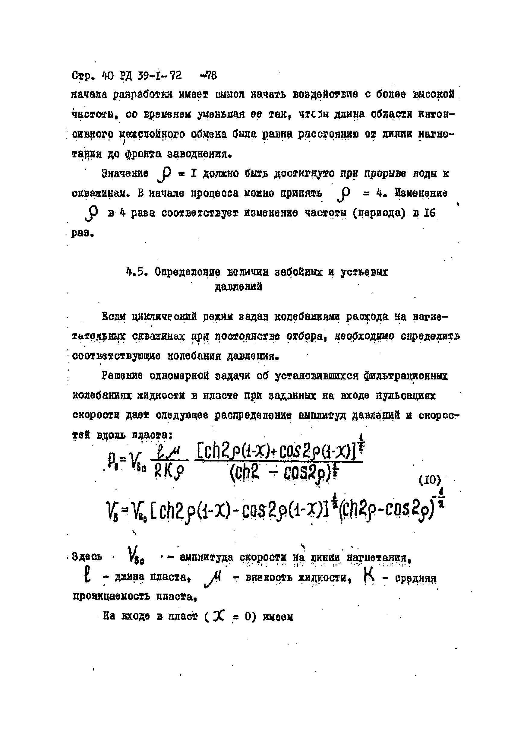 РД 39-1-72-78