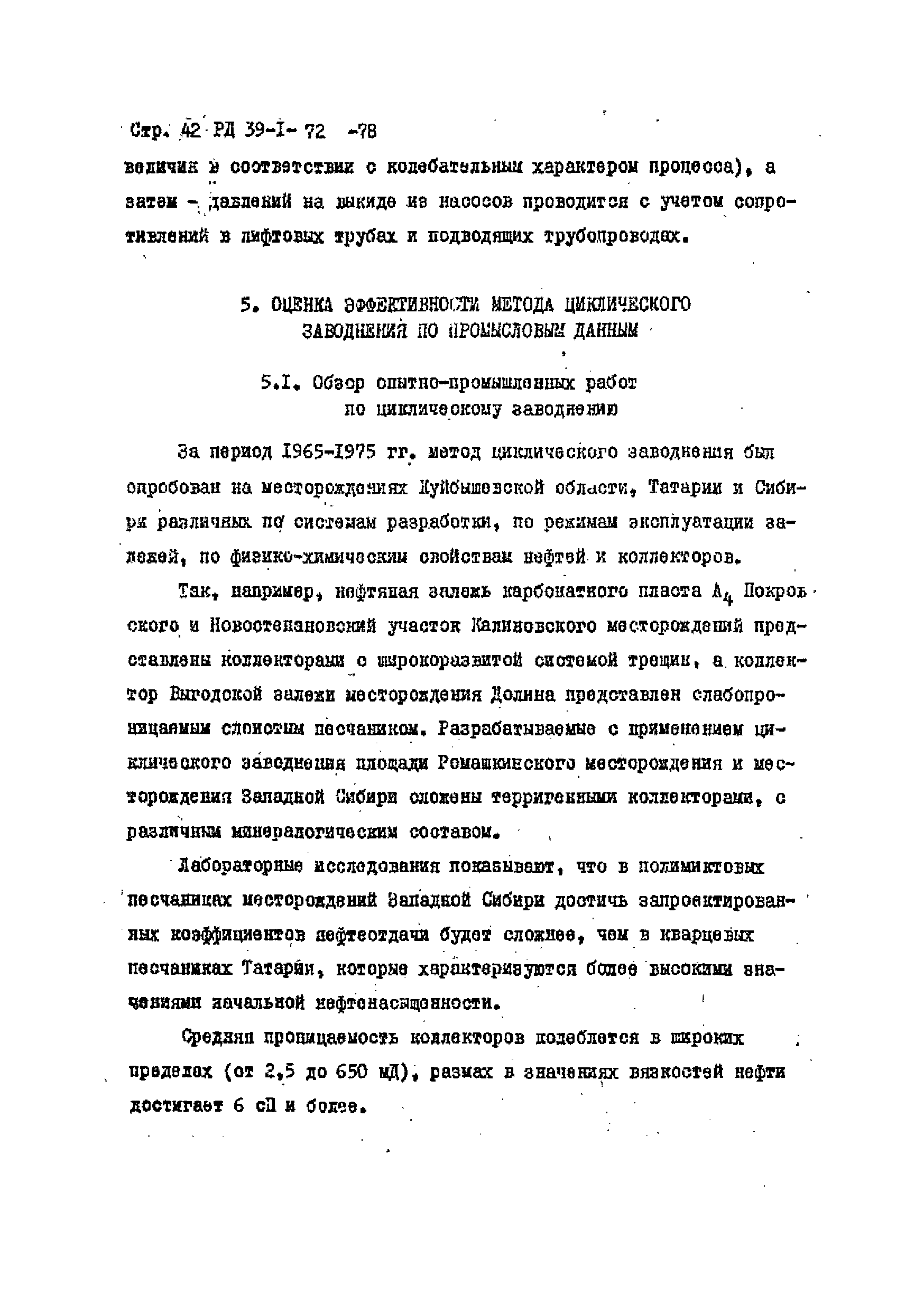 РД 39-1-72-78