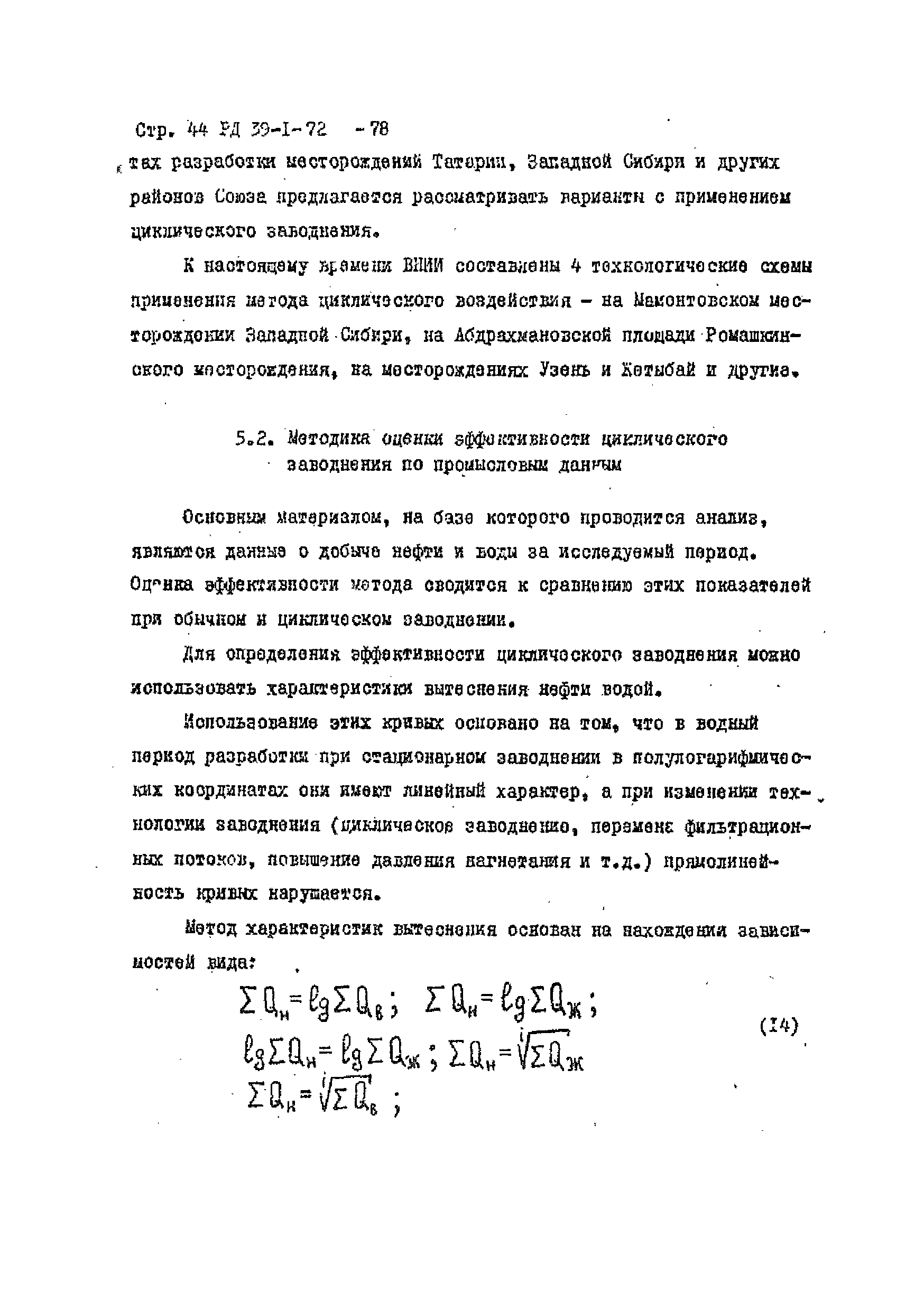 РД 39-1-72-78