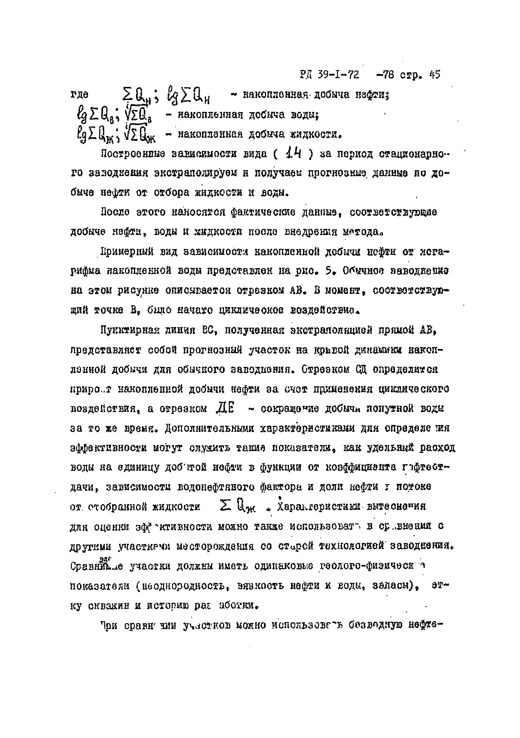 РД 39-1-72-78