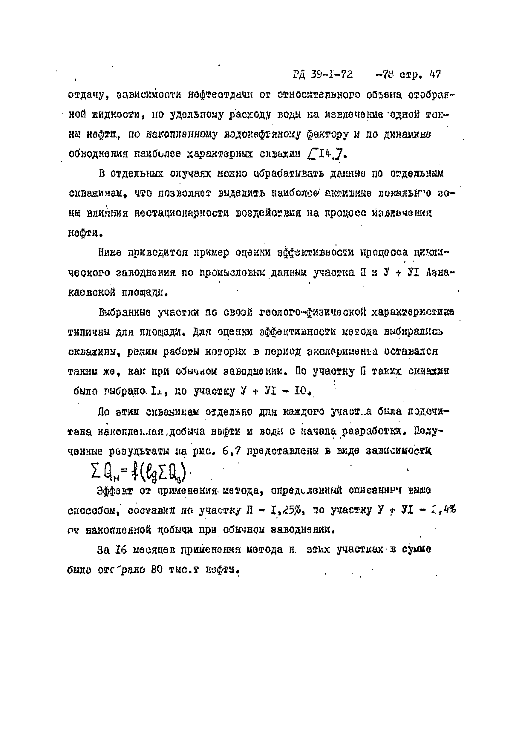 РД 39-1-72-78