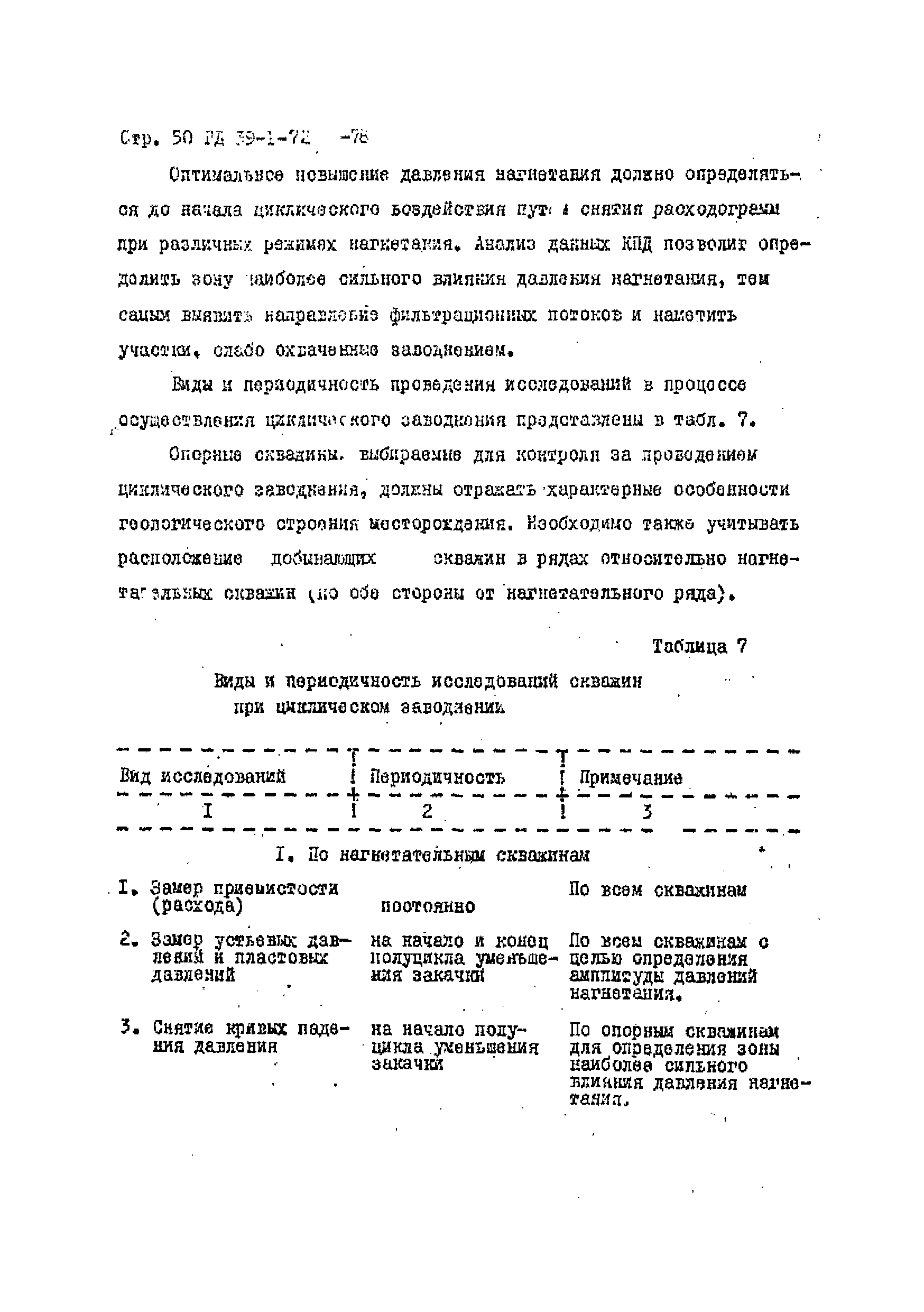 РД 39-1-72-78