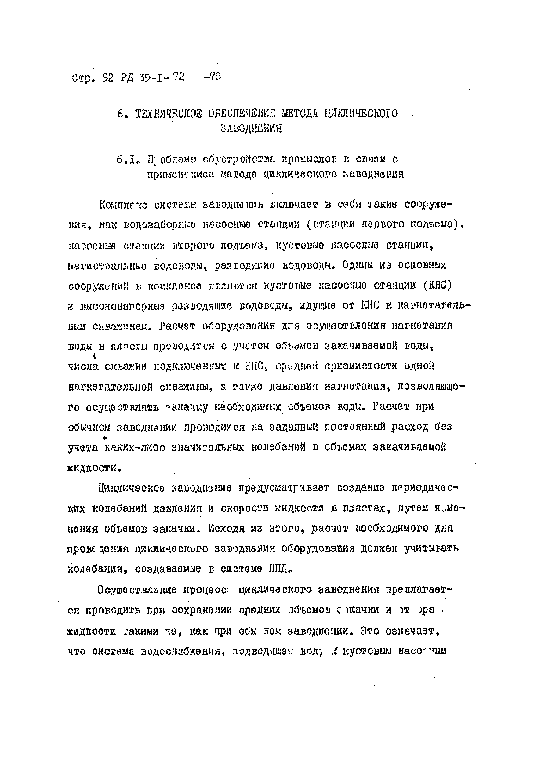 РД 39-1-72-78