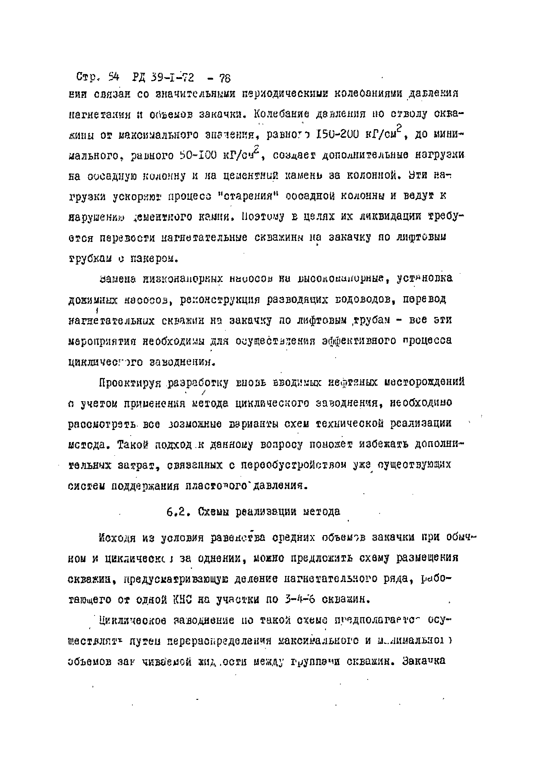 РД 39-1-72-78