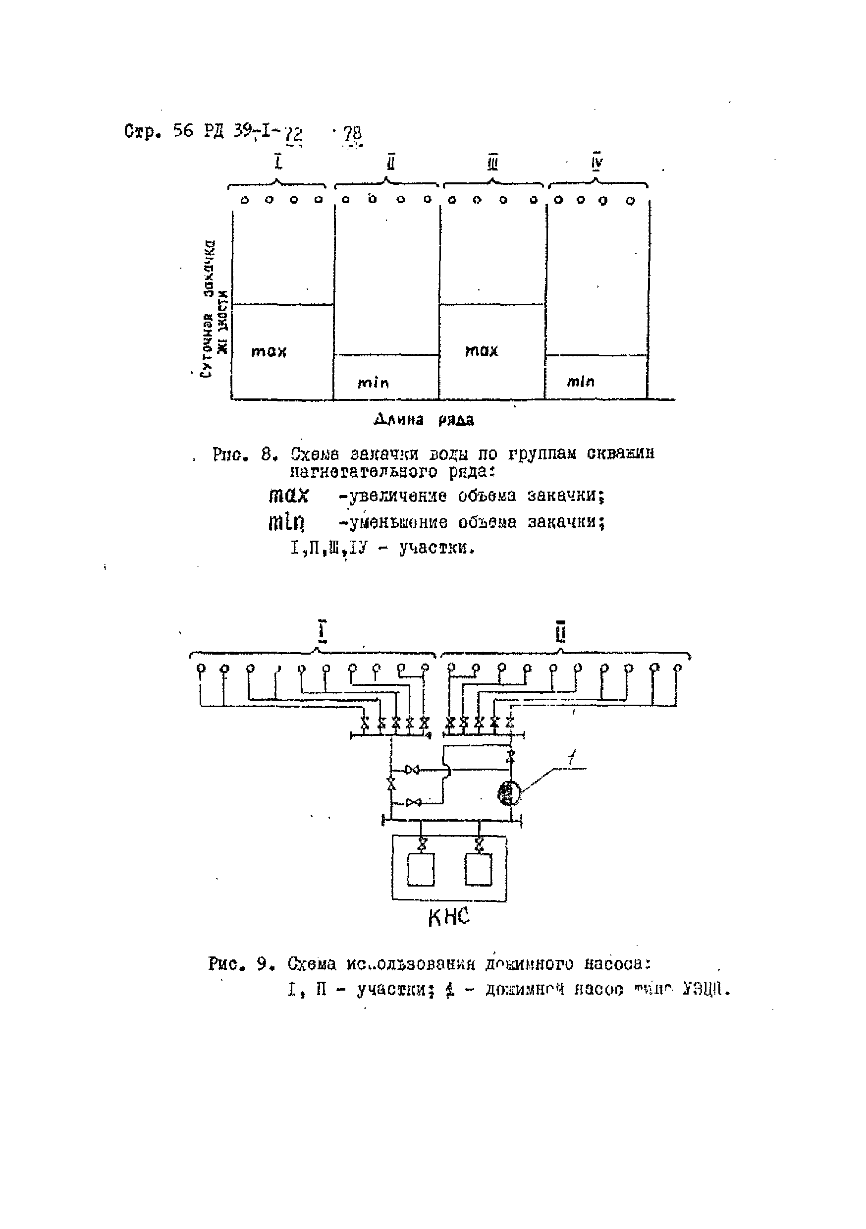 РД 39-1-72-78