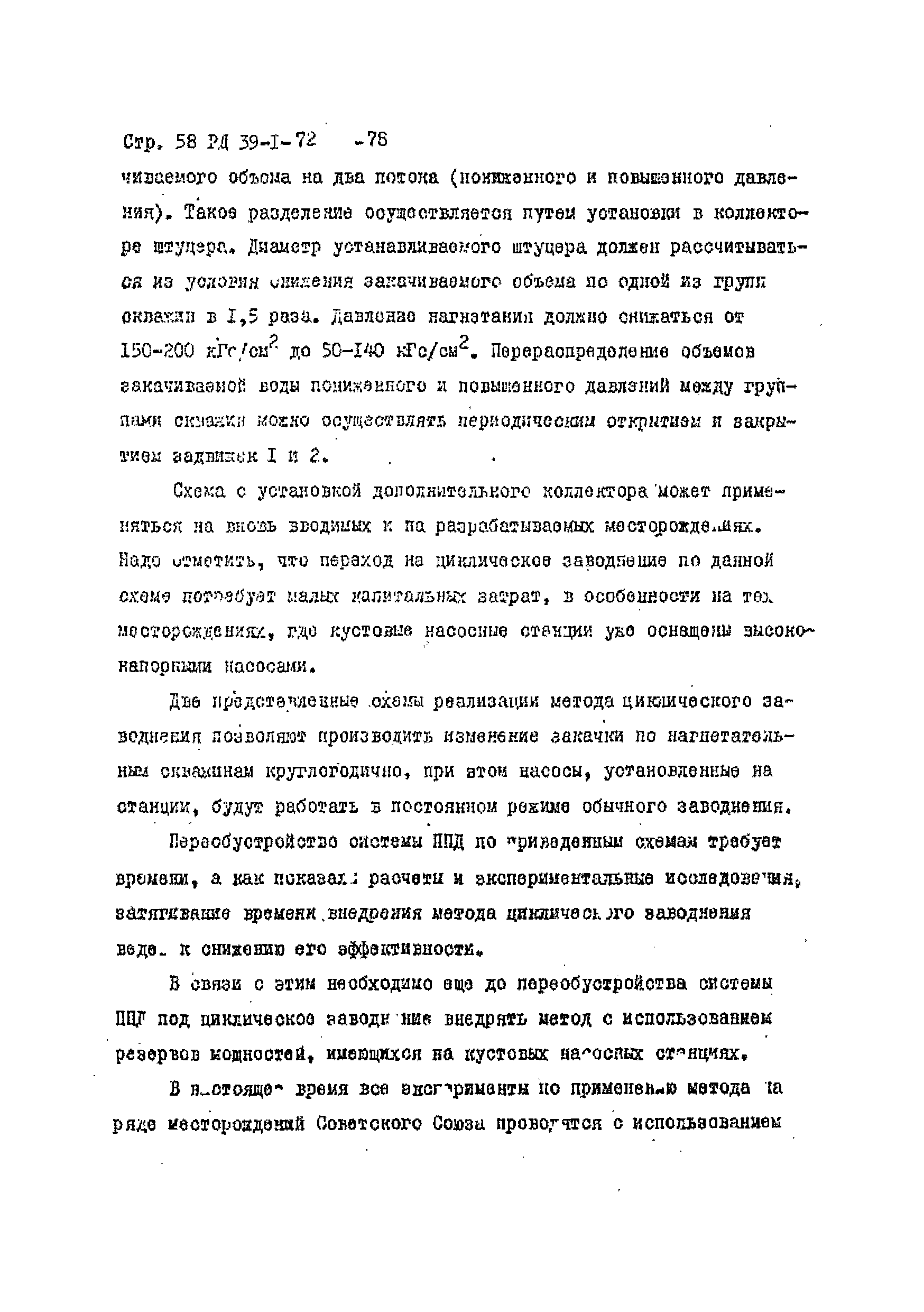 РД 39-1-72-78